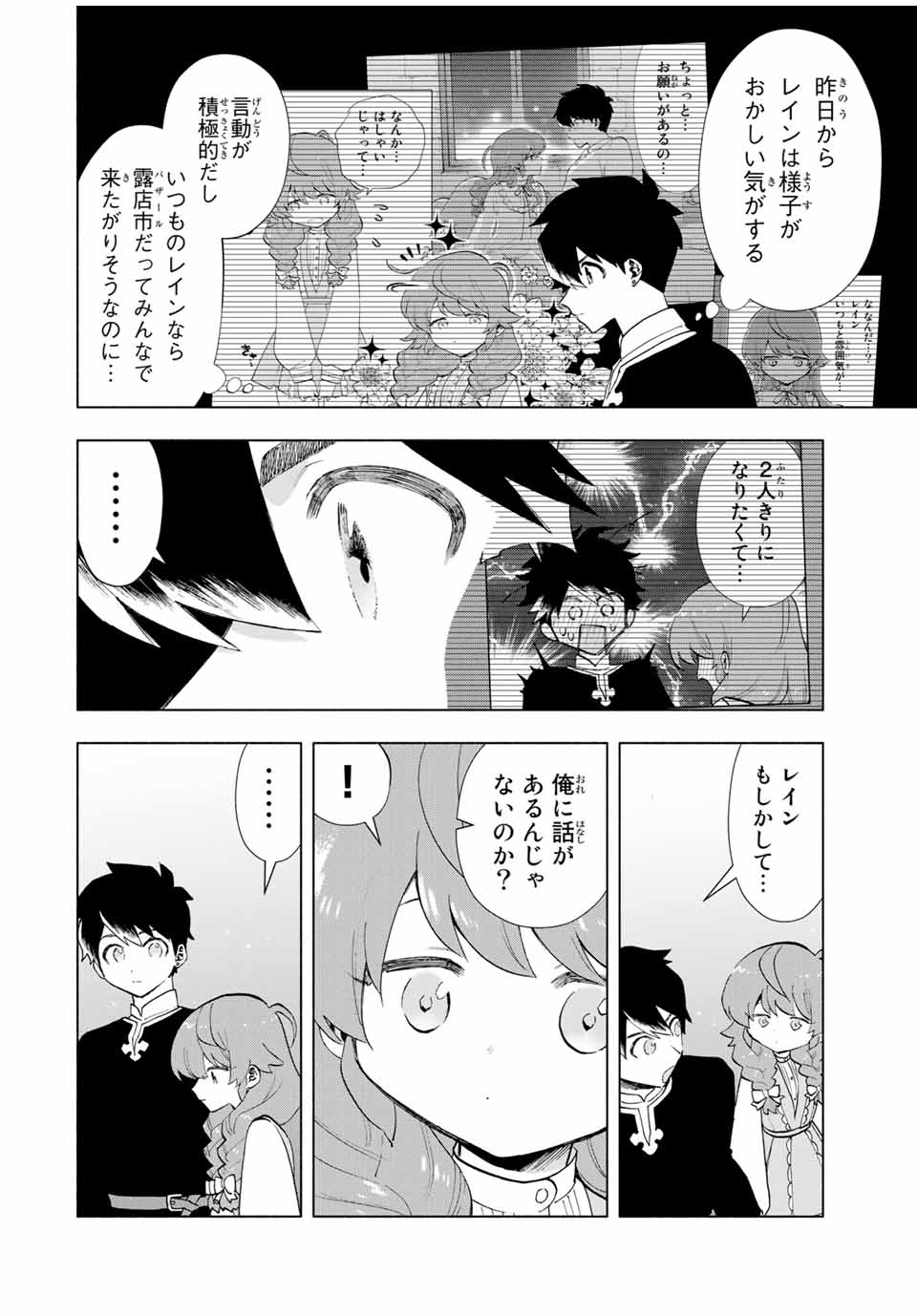 A-Rank Party o Ridatsu Shita Ore wa, Moto Oshiego-tachi to Meikyuu Shinbu o Mezasu. Chap 21 - Next Chap 22