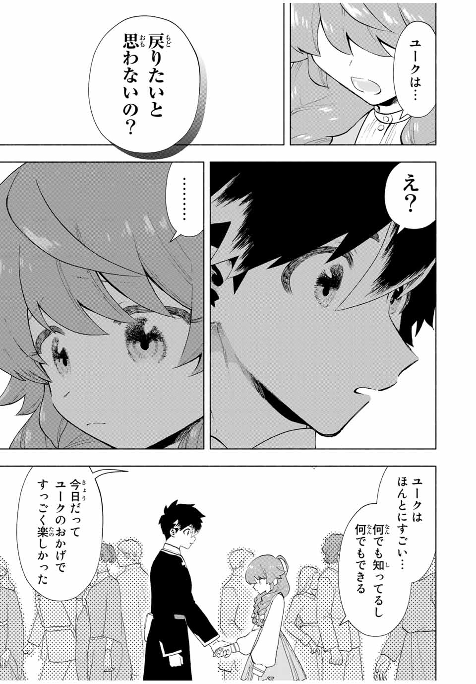 A-Rank Party o Ridatsu Shita Ore wa, Moto Oshiego-tachi to Meikyuu Shinbu o Mezasu. Chap 21 - Next Chap 22