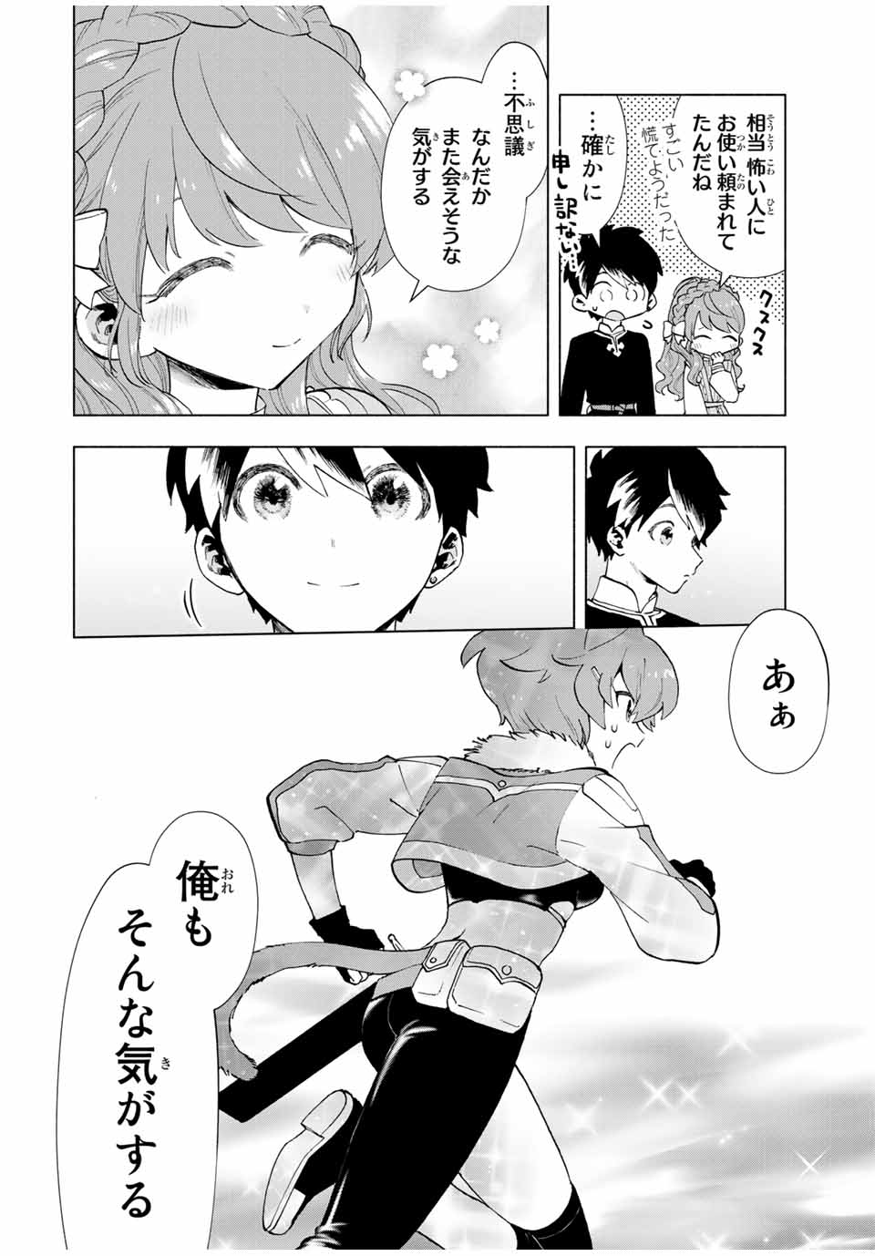 A-Rank Party o Ridatsu Shita Ore wa, Moto Oshiego-tachi to Meikyuu Shinbu o Mezasu. Chap 22 - Next Chap 23