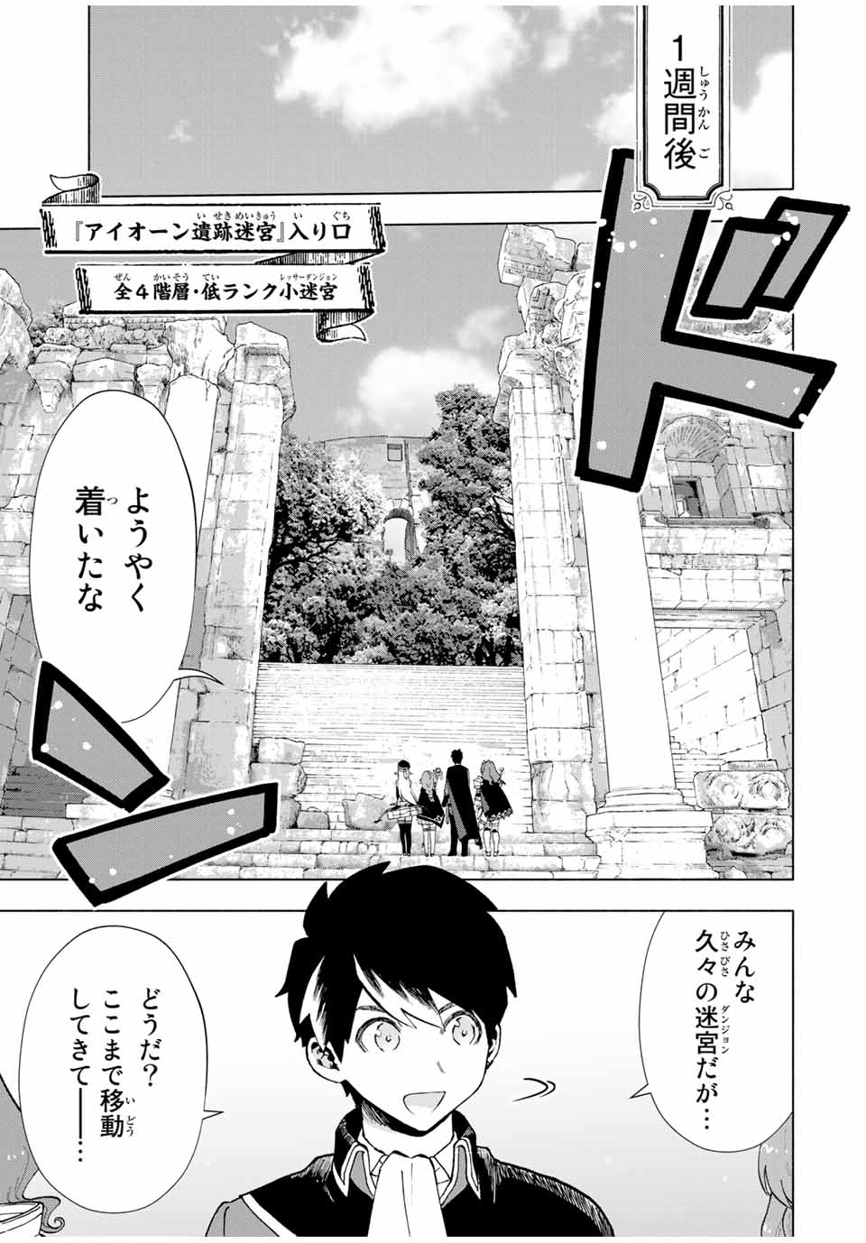 A-Rank Party o Ridatsu Shita Ore wa, Moto Oshiego-tachi to Meikyuu Shinbu o Mezasu. Chap 22 - Next Chap 23