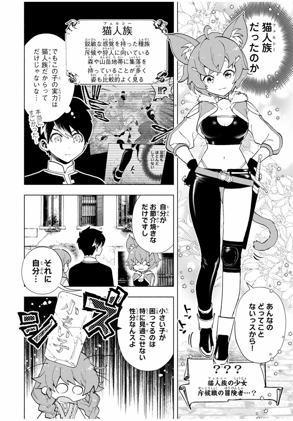 A-Rank Party o Ridatsu Shita Ore wa, Moto Oshiego-tachi to Meikyuu Shinbu o Mezasu. Chap 22 - Next Chap 23