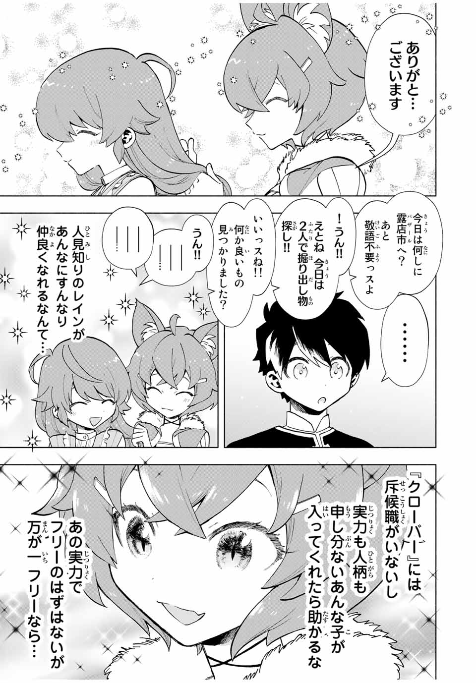 A-Rank Party o Ridatsu Shita Ore wa, Moto Oshiego-tachi to Meikyuu Shinbu o Mezasu. Chap 22 - Next Chap 23