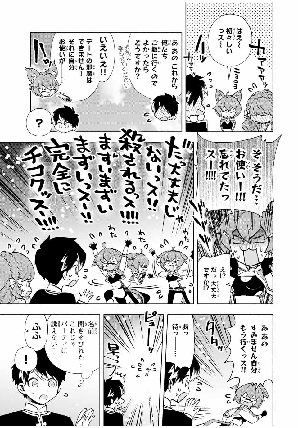 A-Rank Party o Ridatsu Shita Ore wa, Moto Oshiego-tachi to Meikyuu Shinbu o Mezasu. Chap 22 - Next Chap 23