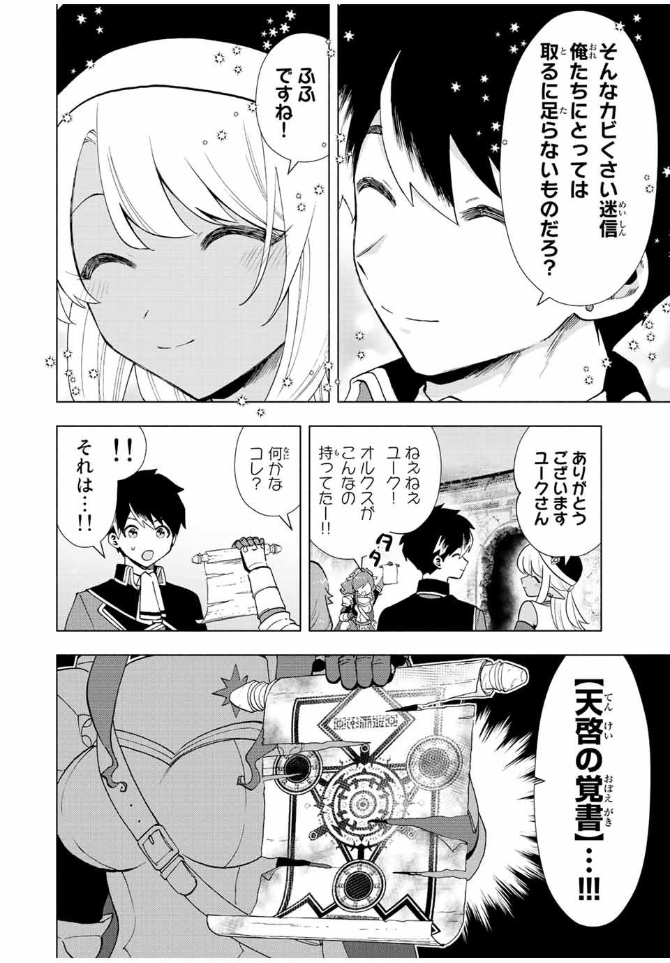 A-Rank Party o Ridatsu Shita Ore wa, Moto Oshiego-tachi to Meikyuu Shinbu o Mezasu. Chap 24 - Next Chap 25