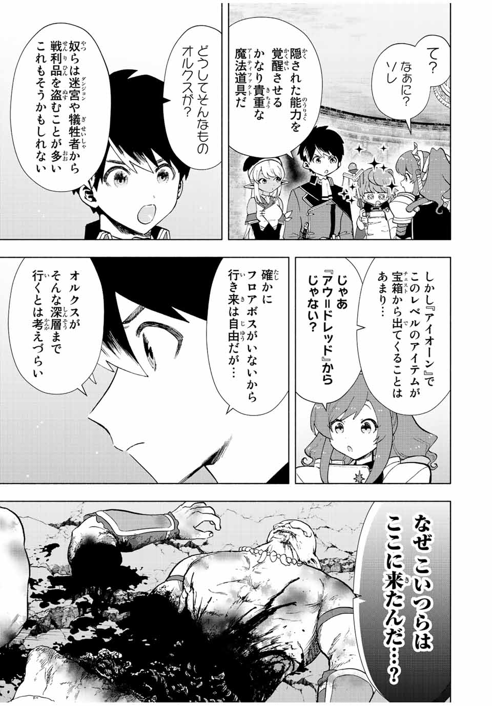 A-Rank Party o Ridatsu Shita Ore wa, Moto Oshiego-tachi to Meikyuu Shinbu o Mezasu. Chap 24 - Next Chap 25