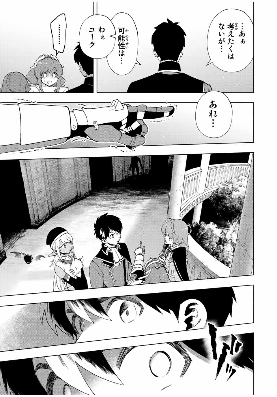 A-Rank Party o Ridatsu Shita Ore wa, Moto Oshiego-tachi to Meikyuu Shinbu o Mezasu. Chap 24 - Next Chap 25