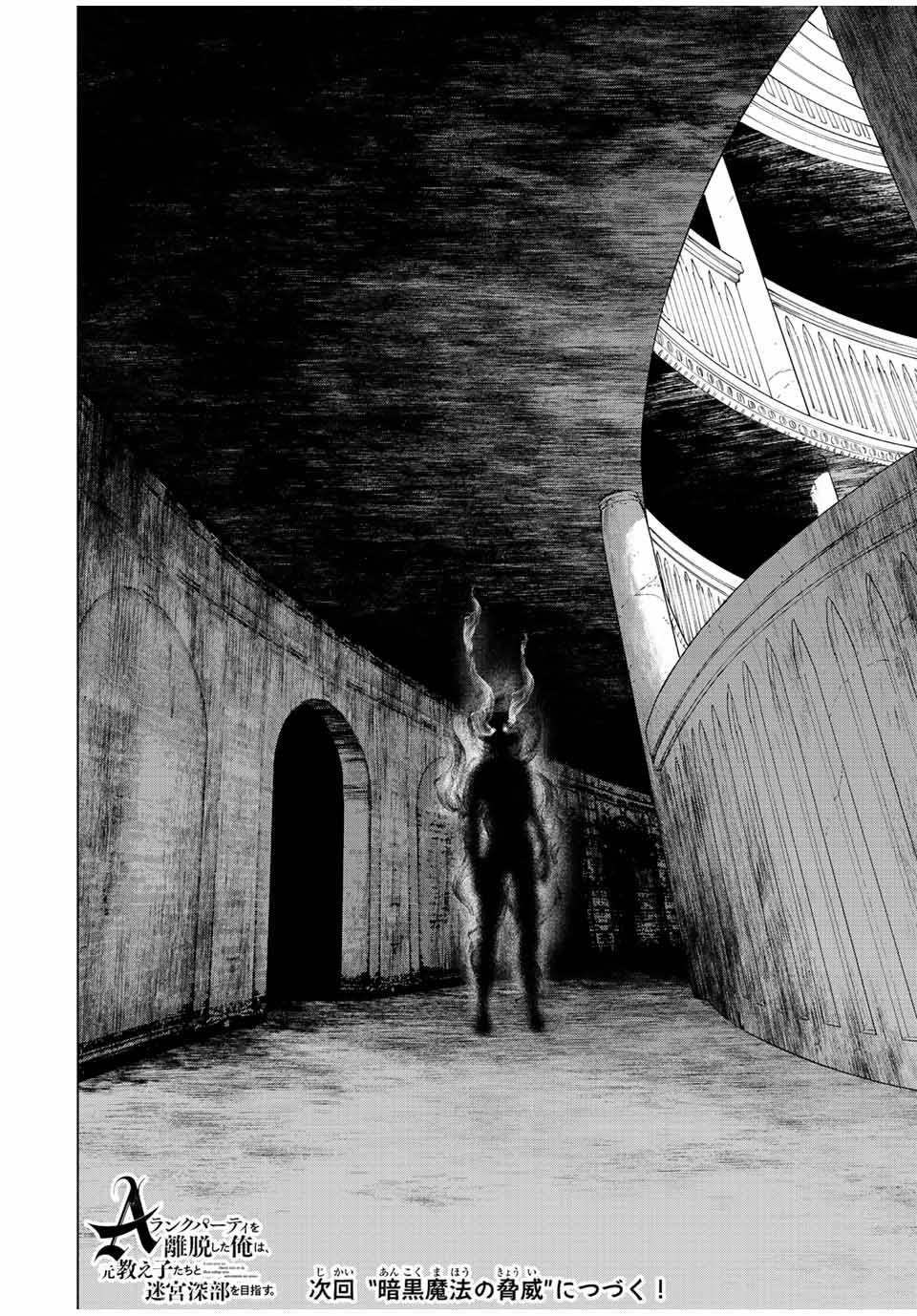 A-Rank Party o Ridatsu Shita Ore wa, Moto Oshiego-tachi to Meikyuu Shinbu o Mezasu. Chap 24 - Next Chap 25