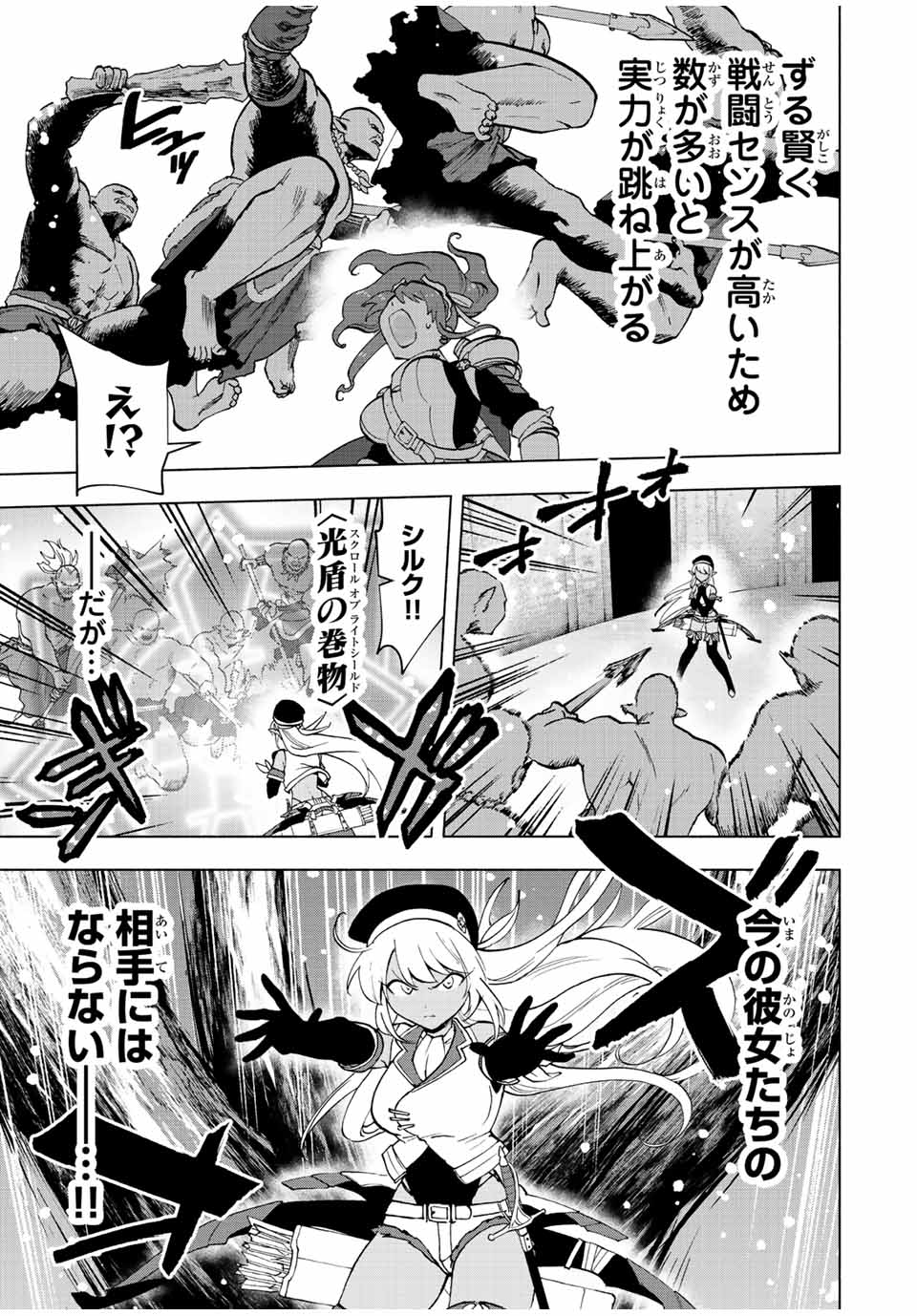 A-Rank Party o Ridatsu Shita Ore wa, Moto Oshiego-tachi to Meikyuu Shinbu o Mezasu. Chap 24 - Next Chap 25