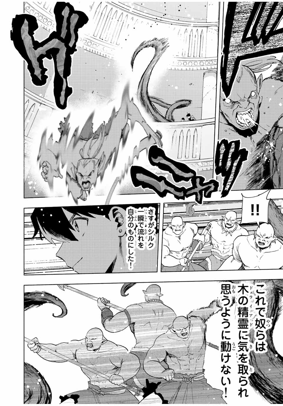 A-Rank Party o Ridatsu Shita Ore wa, Moto Oshiego-tachi to Meikyuu Shinbu o Mezasu. Chap 24 - Next Chap 25