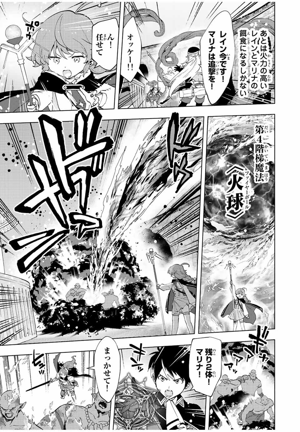 A-Rank Party o Ridatsu Shita Ore wa, Moto Oshiego-tachi to Meikyuu Shinbu o Mezasu. Chap 24 - Next Chap 25