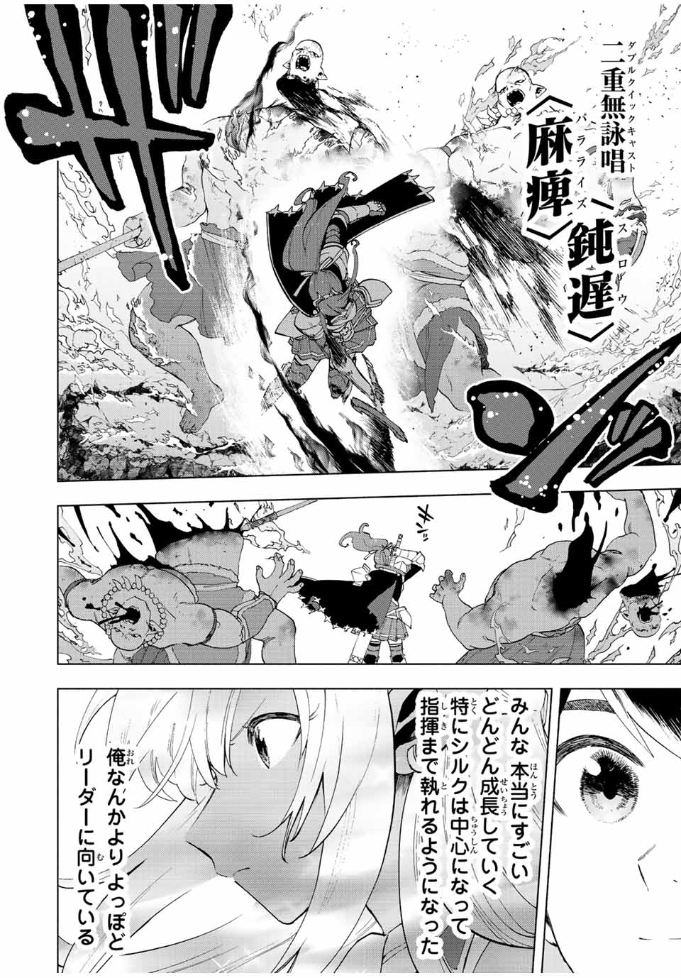 A-Rank Party o Ridatsu Shita Ore wa, Moto Oshiego-tachi to Meikyuu Shinbu o Mezasu. Chap 24 - Next Chap 25