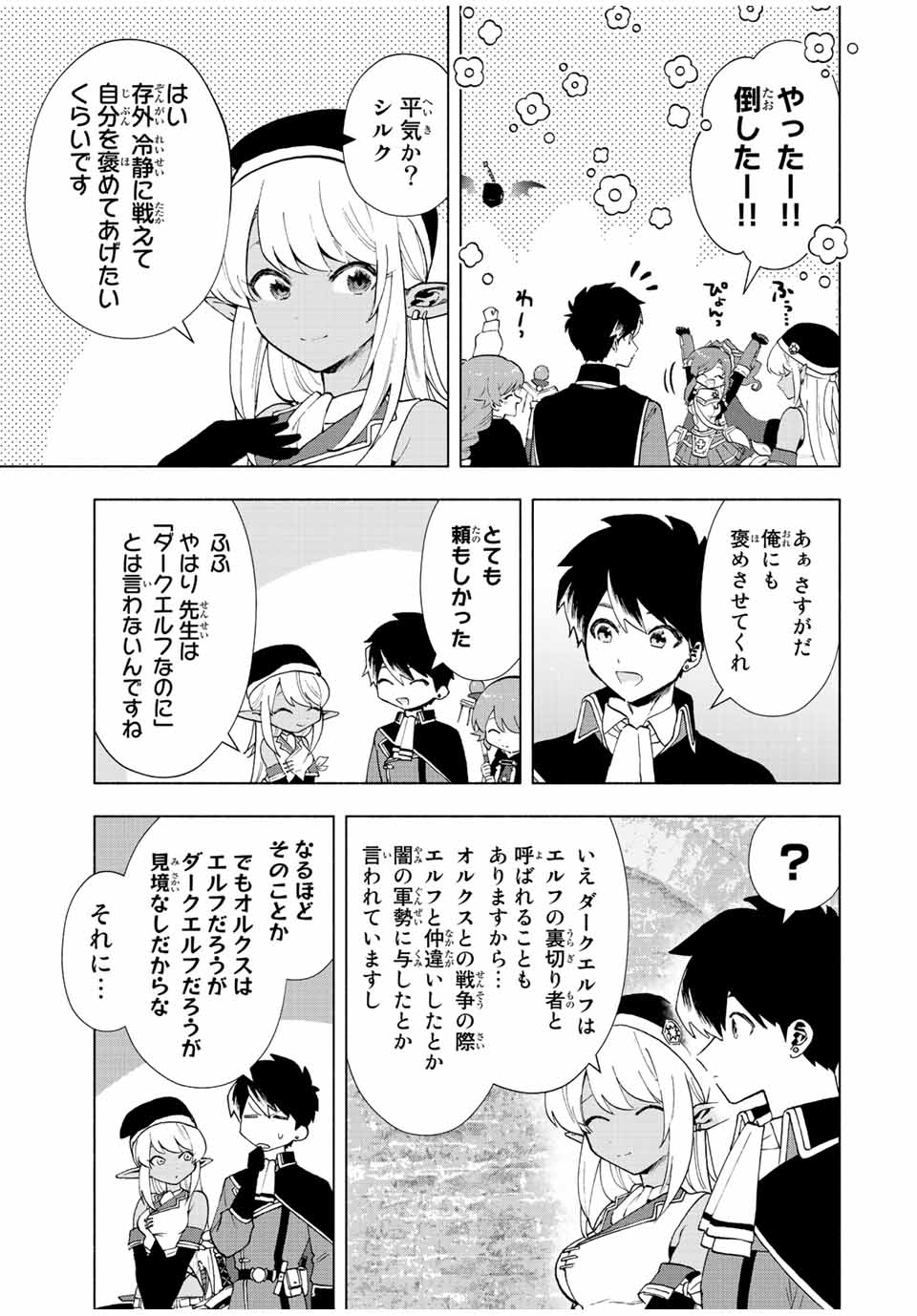 A-Rank Party o Ridatsu Shita Ore wa, Moto Oshiego-tachi to Meikyuu Shinbu o Mezasu. Chap 24 - Next Chap 25