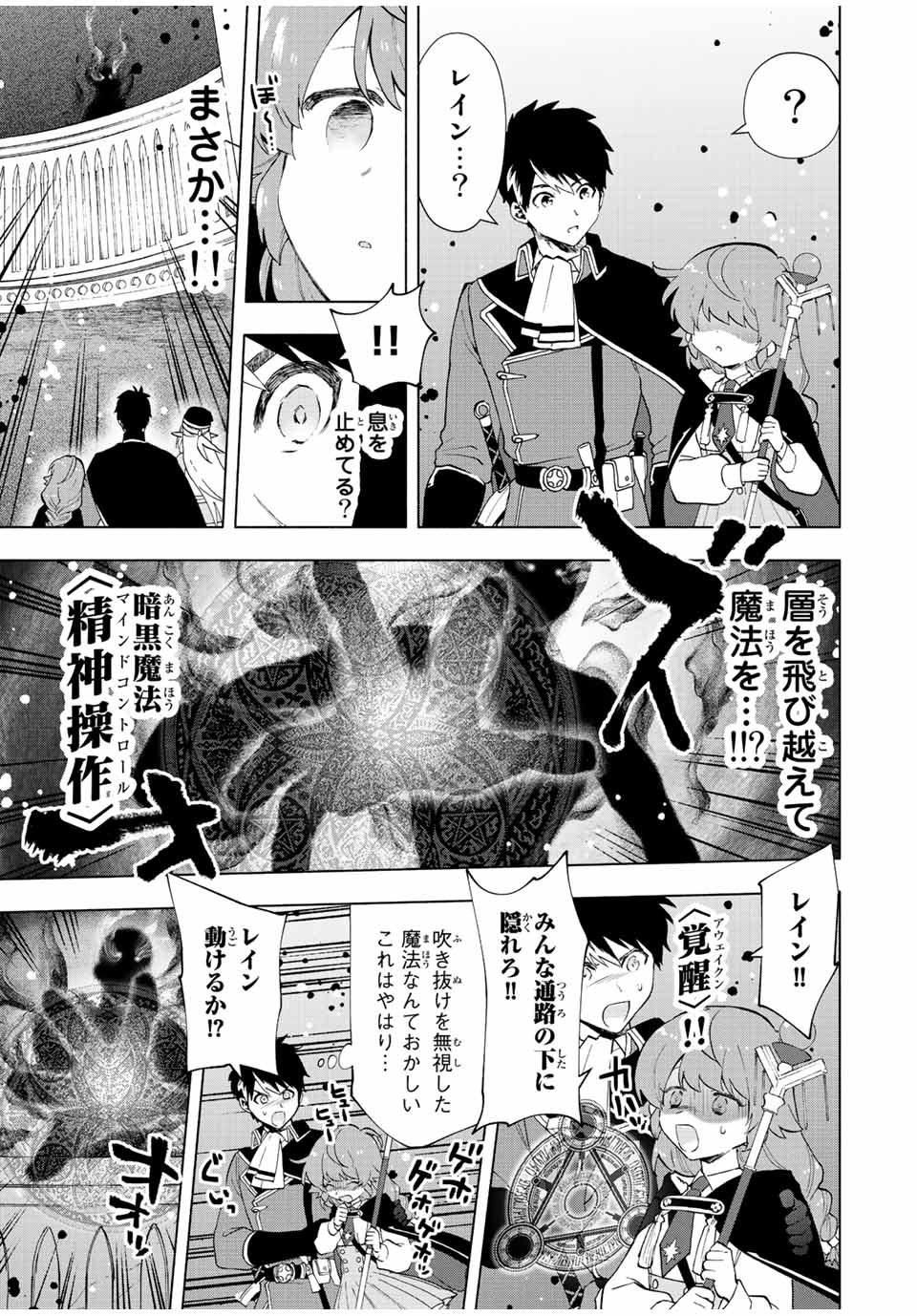 A-Rank Party o Ridatsu Shita Ore wa, Moto Oshiego-tachi to Meikyuu Shinbu o Mezasu. Chap 25 - Next Chap 26