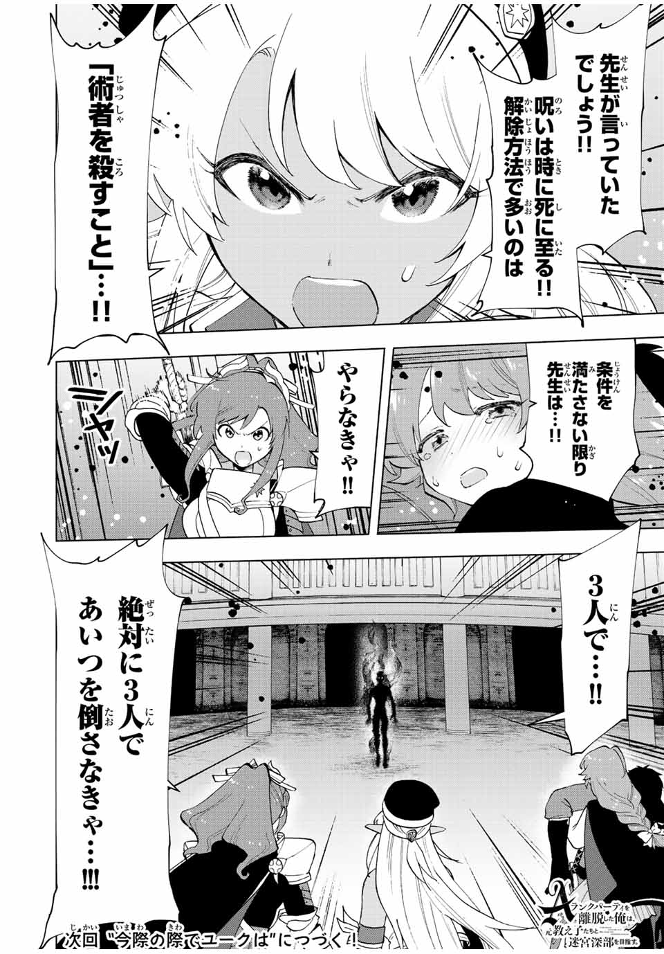 A-Rank Party o Ridatsu Shita Ore wa, Moto Oshiego-tachi to Meikyuu Shinbu o Mezasu. Chap 25 - Next Chap 26