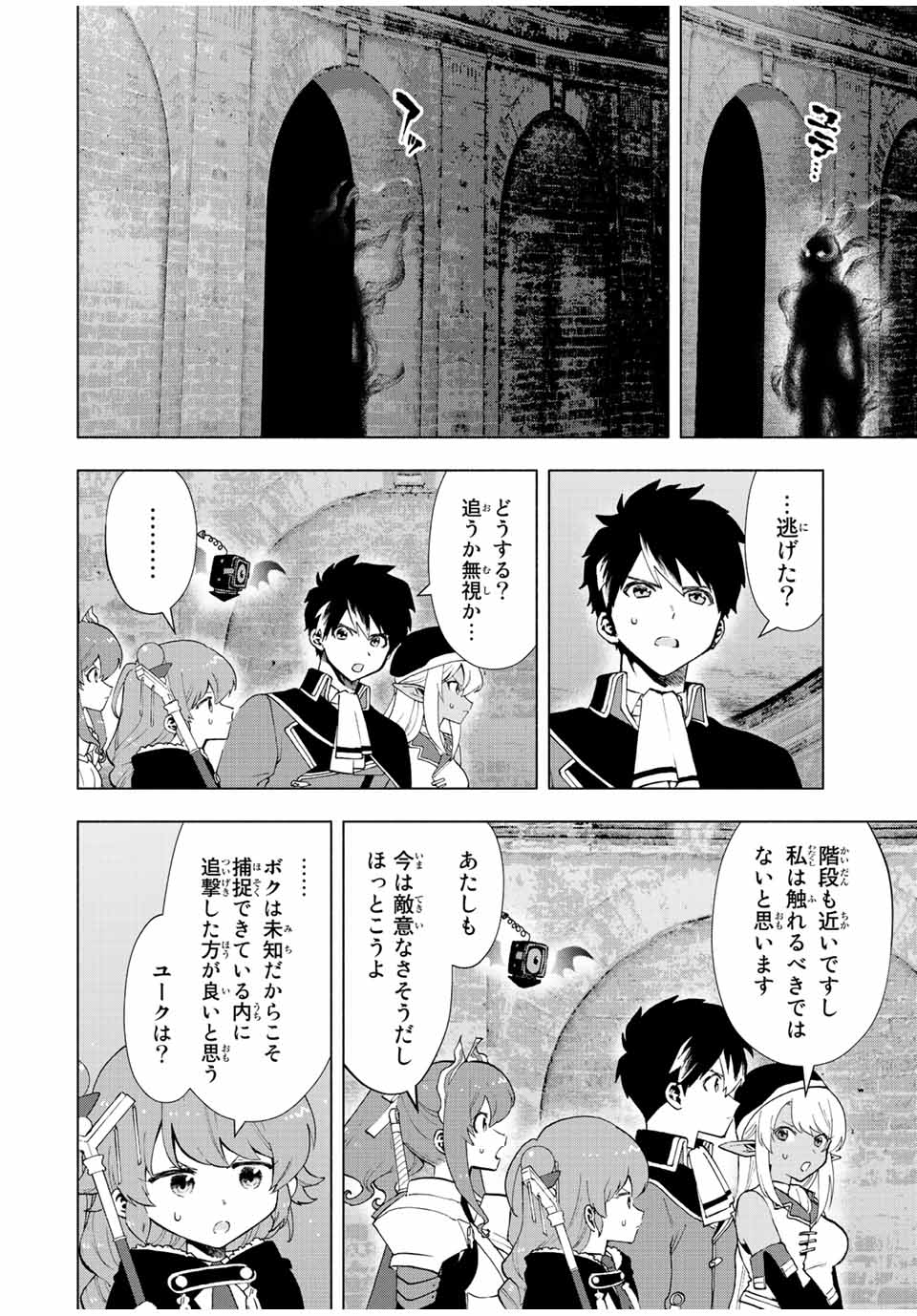 A-Rank Party o Ridatsu Shita Ore wa, Moto Oshiego-tachi to Meikyuu Shinbu o Mezasu. Chap 25 - Next Chap 26