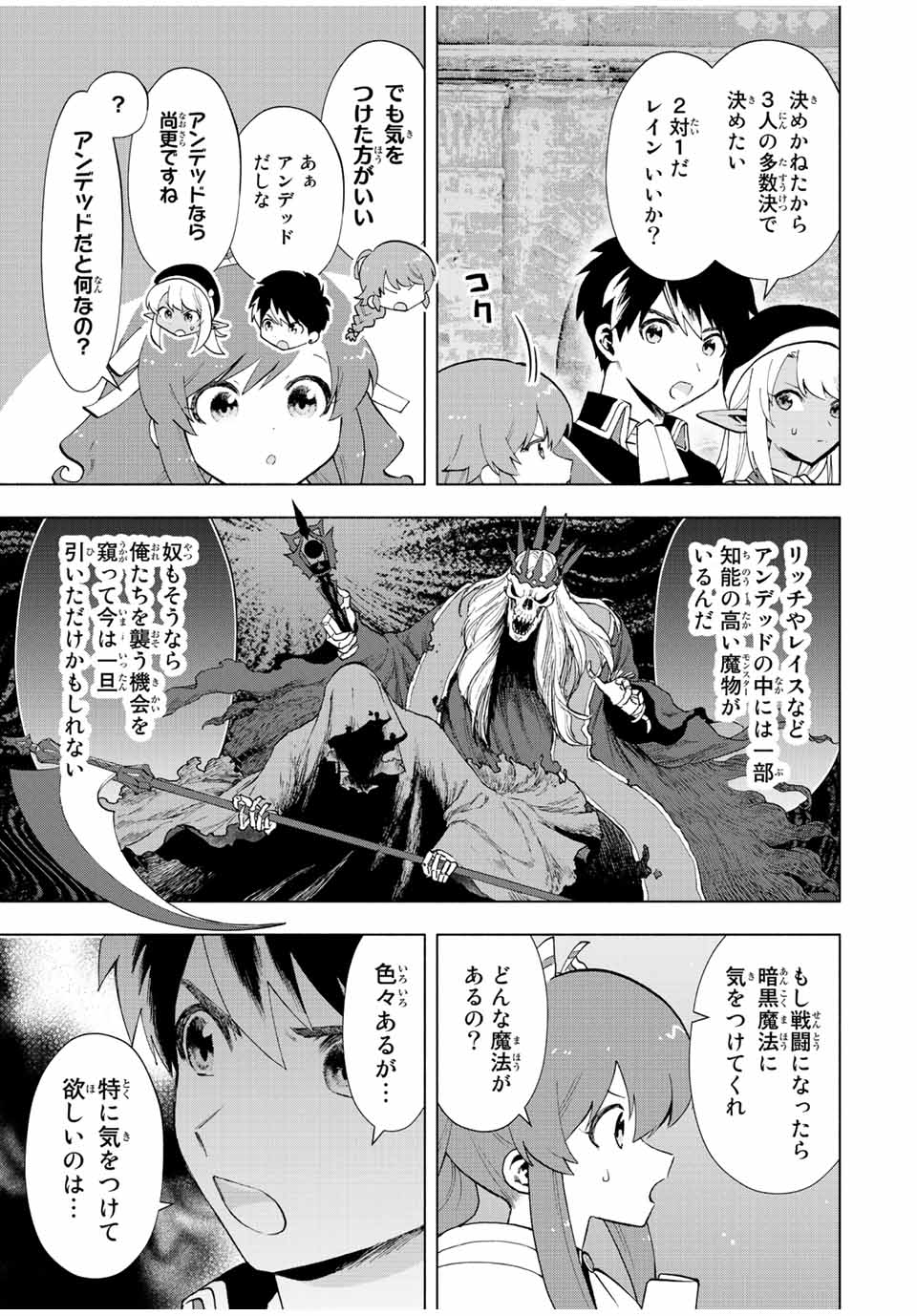 A-Rank Party o Ridatsu Shita Ore wa, Moto Oshiego-tachi to Meikyuu Shinbu o Mezasu. Chap 25 - Next Chap 26