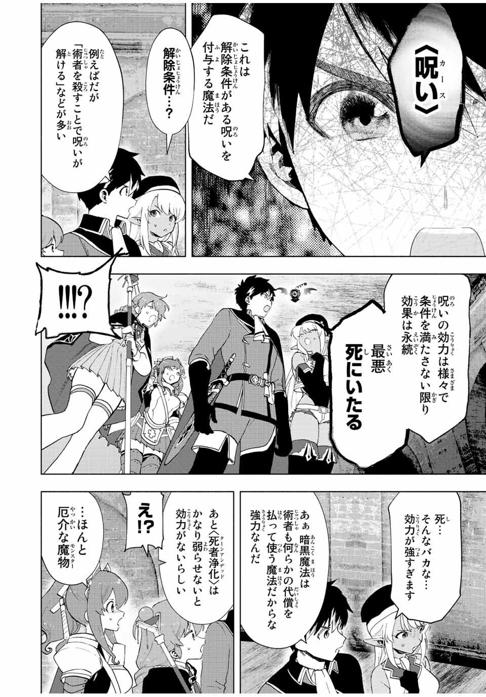 A-Rank Party o Ridatsu Shita Ore wa, Moto Oshiego-tachi to Meikyuu Shinbu o Mezasu. Chap 25 - Next Chap 26