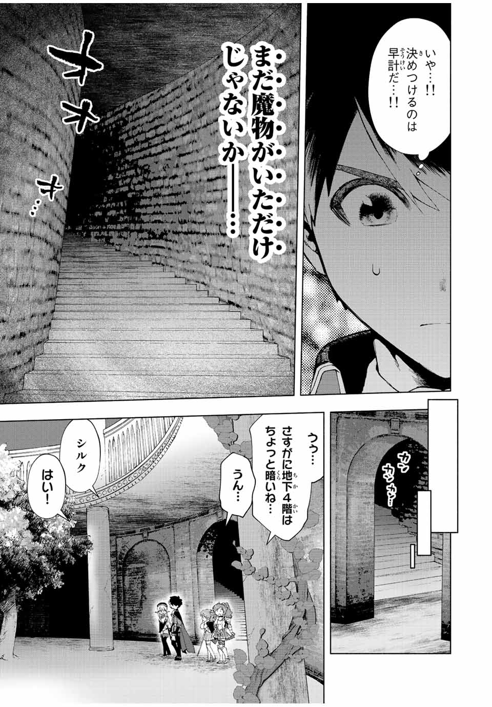 A-Rank Party o Ridatsu Shita Ore wa, Moto Oshiego-tachi to Meikyuu Shinbu o Mezasu. Chap 25 - Next Chap 26