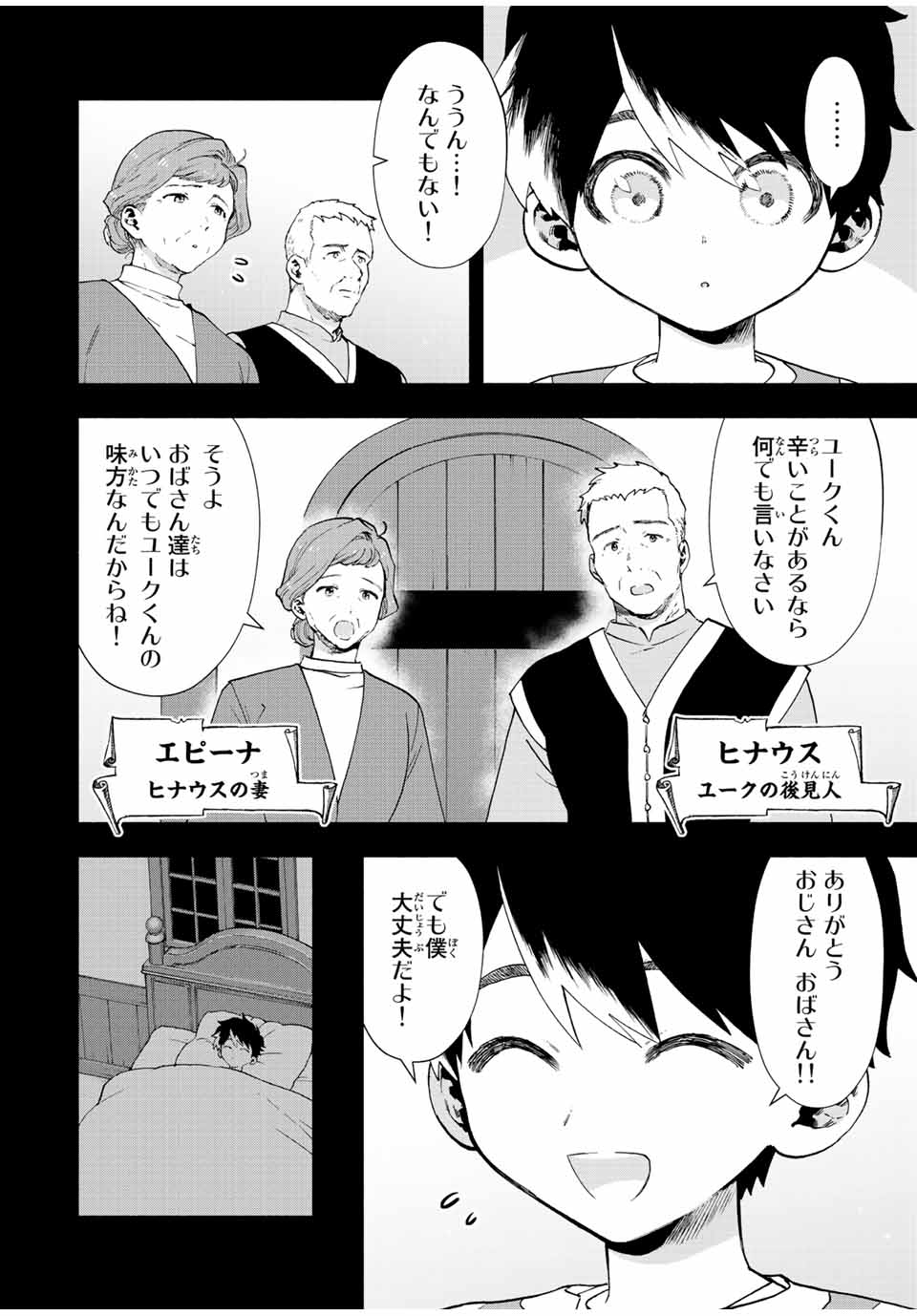 A-Rank Party o Ridatsu Shita Ore wa, Moto Oshiego-tachi to Meikyuu Shinbu o Mezasu. Chap 26 - Next Chap 27