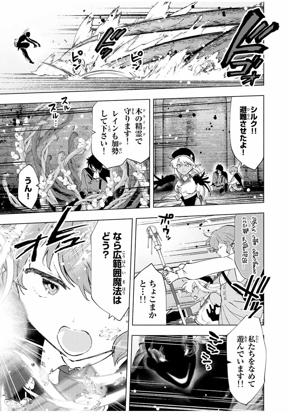 A-Rank Party o Ridatsu Shita Ore wa, Moto Oshiego-tachi to Meikyuu Shinbu o Mezasu. Chap 26 - Next Chap 27