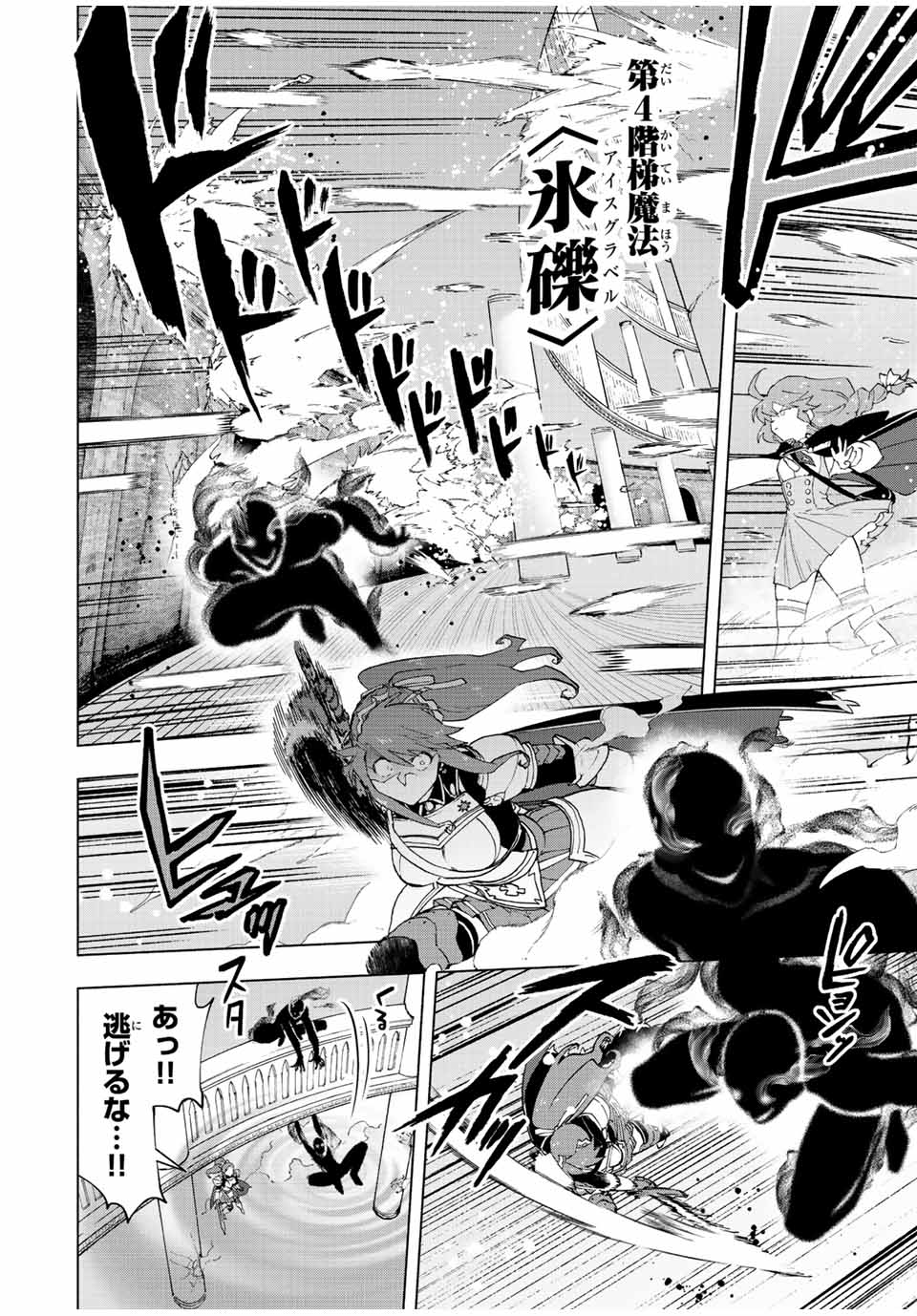 A-Rank Party o Ridatsu Shita Ore wa, Moto Oshiego-tachi to Meikyuu Shinbu o Mezasu. Chap 26 - Next Chap 27