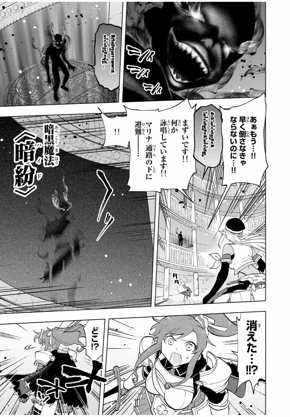 A-Rank Party o Ridatsu Shita Ore wa, Moto Oshiego-tachi to Meikyuu Shinbu o Mezasu. Chap 26 - Next Chap 27