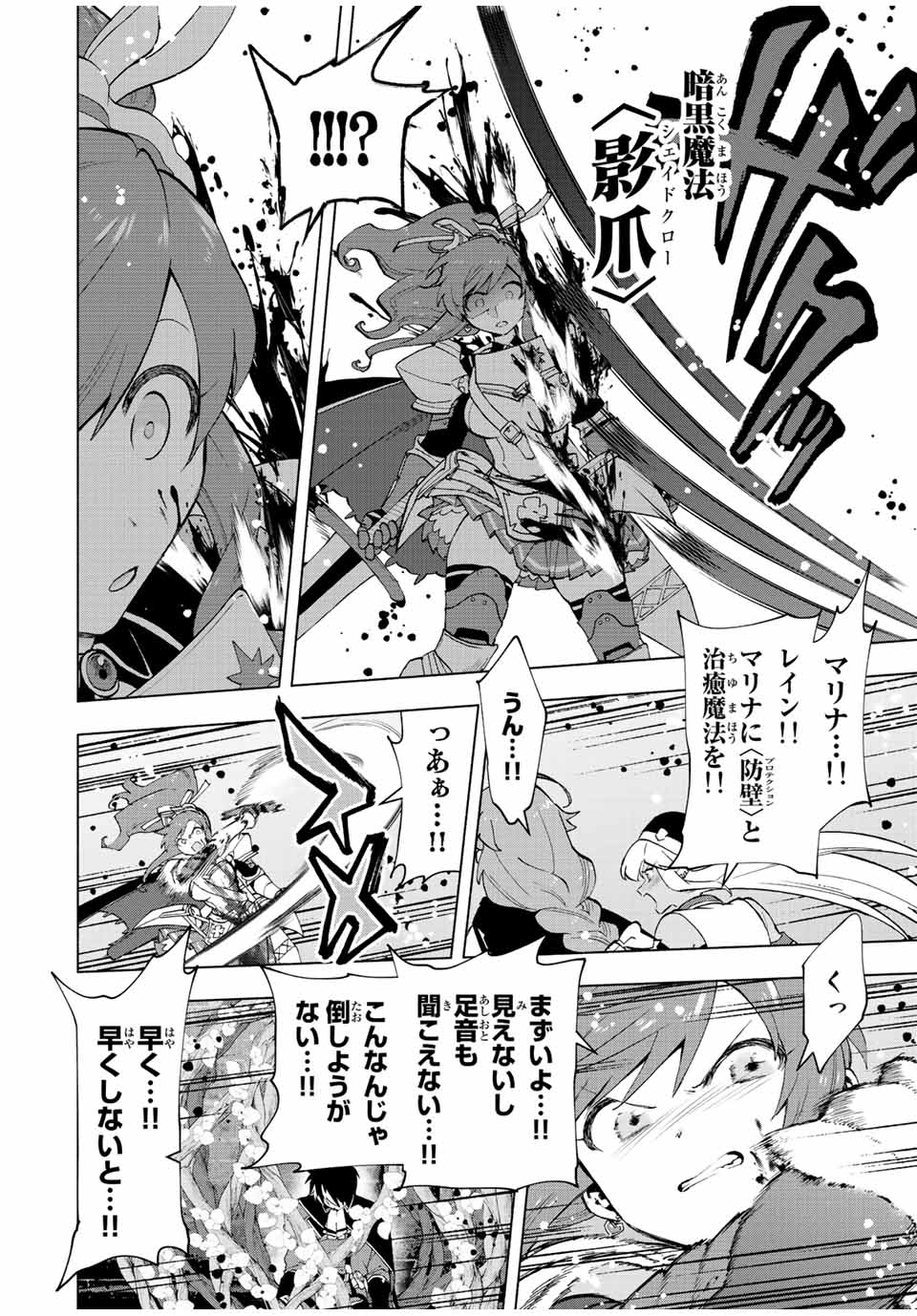 A-Rank Party o Ridatsu Shita Ore wa, Moto Oshiego-tachi to Meikyuu Shinbu o Mezasu. Chap 26 - Next Chap 27