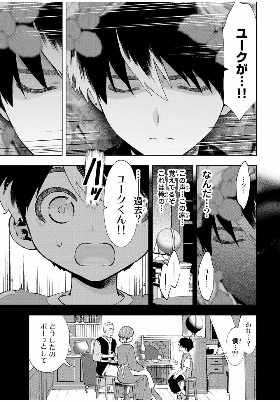 A-Rank Party o Ridatsu Shita Ore wa, Moto Oshiego-tachi to Meikyuu Shinbu o Mezasu. Chap 26 - Next Chap 27