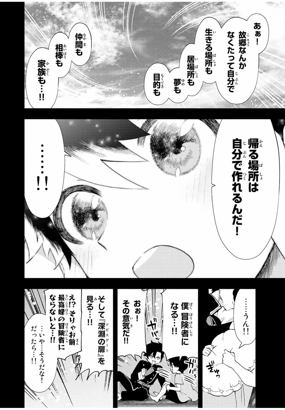 A-Rank Party o Ridatsu Shita Ore wa, Moto Oshiego-tachi to Meikyuu Shinbu o Mezasu. Chap 27 - Next Chap 28