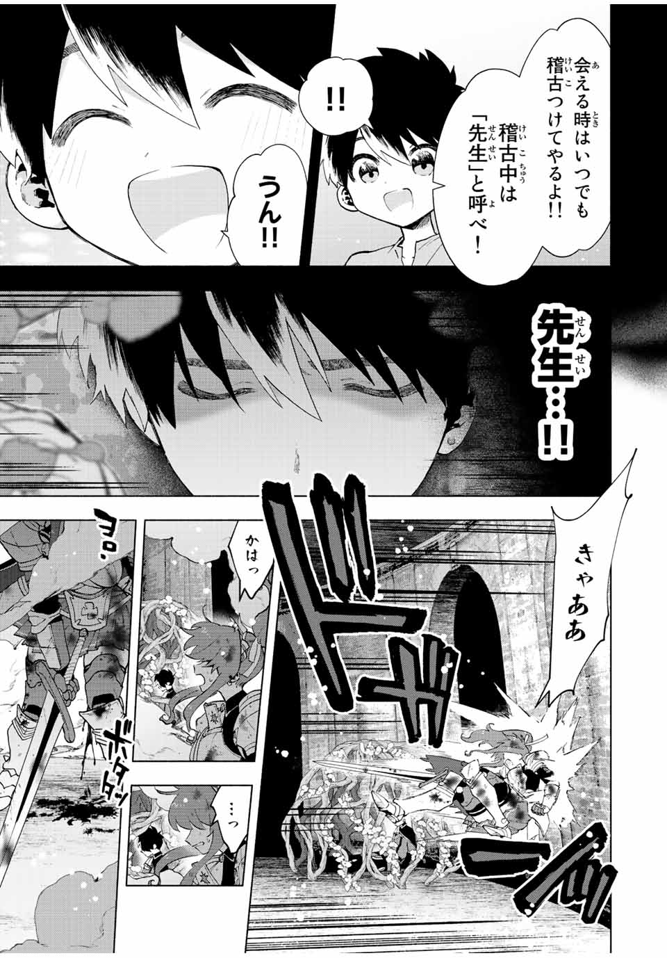 A-Rank Party o Ridatsu Shita Ore wa, Moto Oshiego-tachi to Meikyuu Shinbu o Mezasu. Chap 27 - Next Chap 28