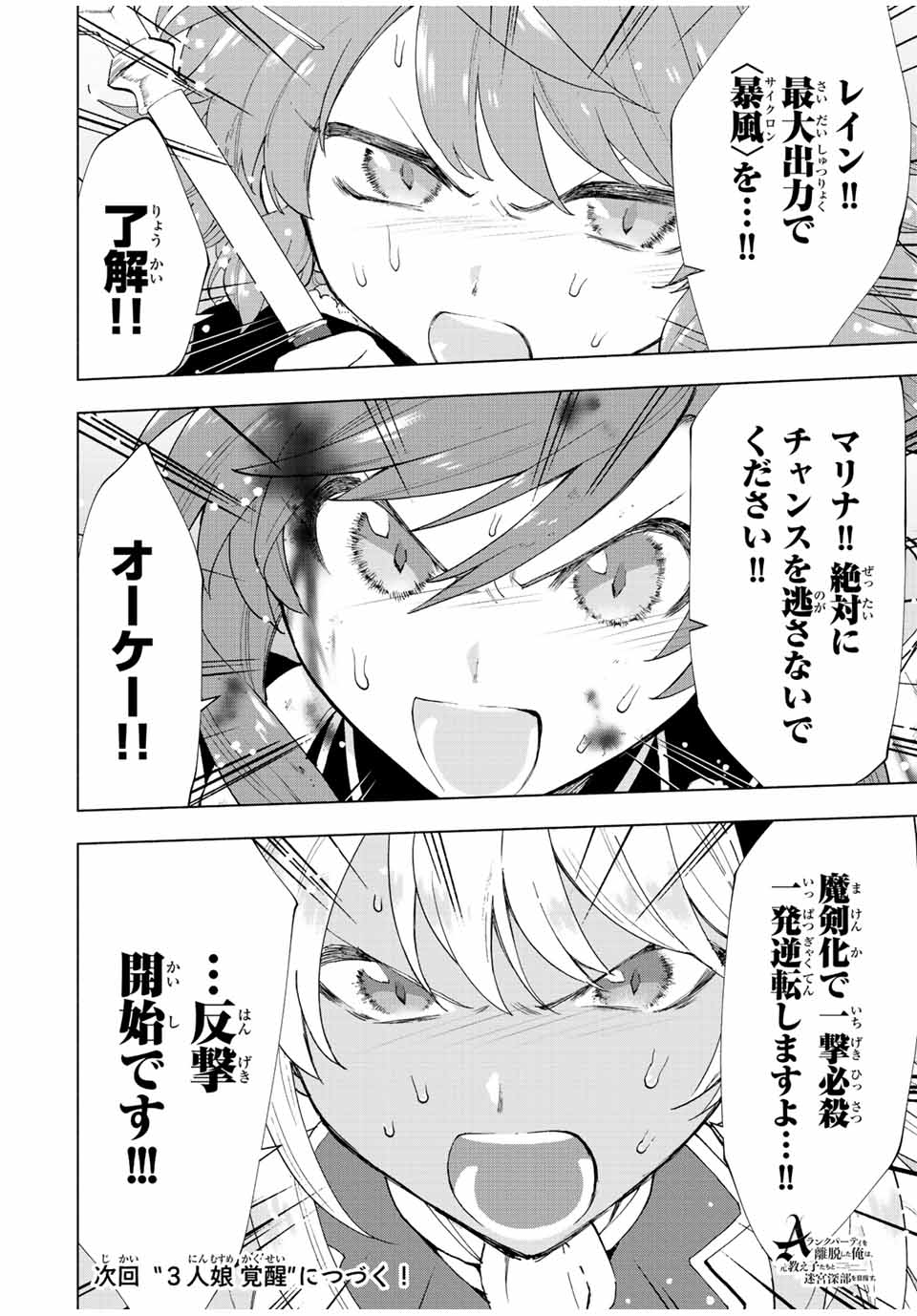 A-Rank Party o Ridatsu Shita Ore wa, Moto Oshiego-tachi to Meikyuu Shinbu o Mezasu. Chap 27 - Next Chap 28