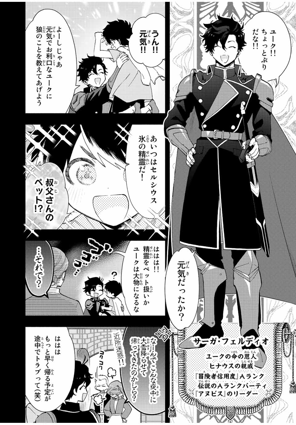 A-Rank Party o Ridatsu Shita Ore wa, Moto Oshiego-tachi to Meikyuu Shinbu o Mezasu. Chap 27 - Next Chap 28
