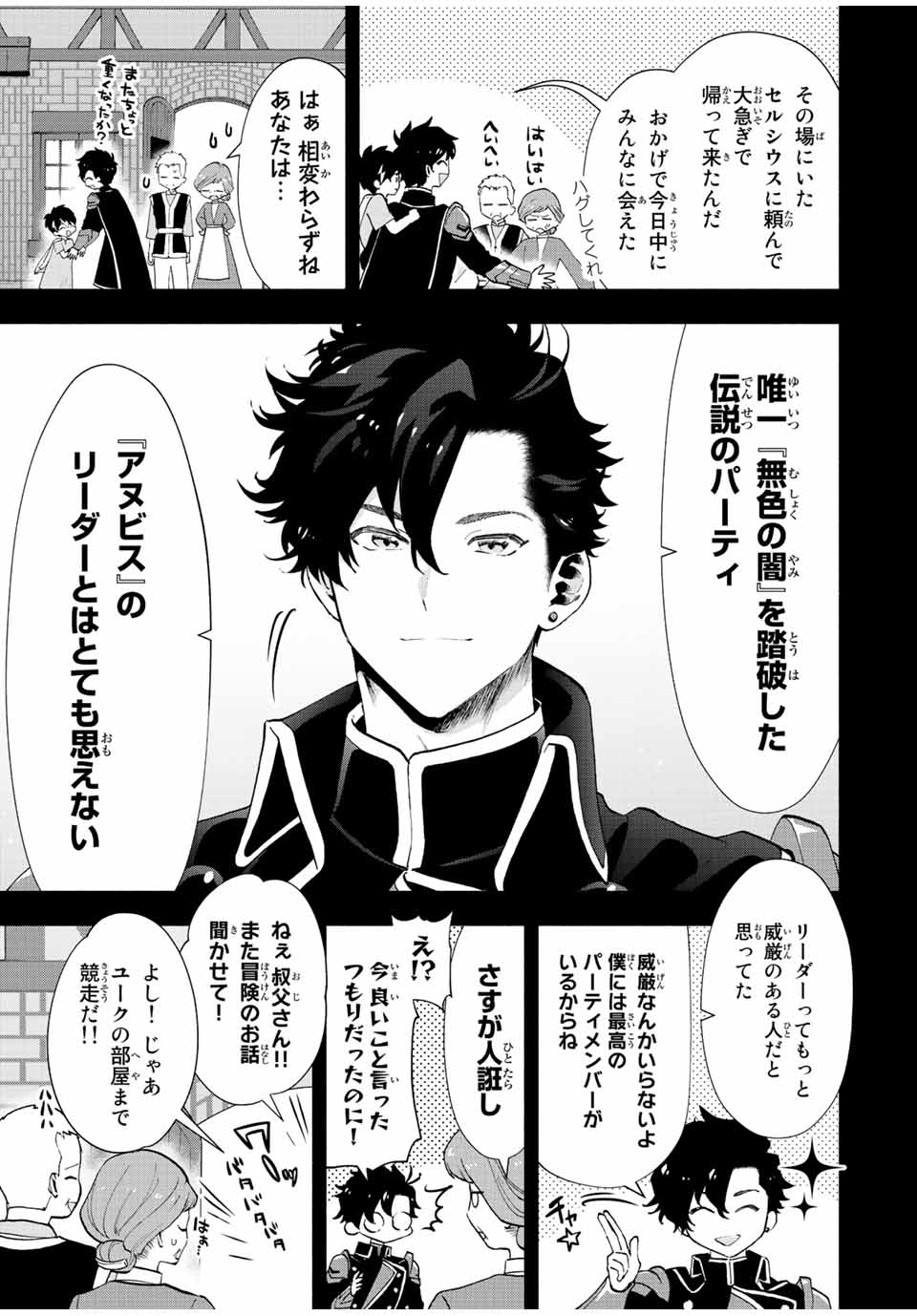 A-Rank Party o Ridatsu Shita Ore wa, Moto Oshiego-tachi to Meikyuu Shinbu o Mezasu. Chap 27 - Next Chap 28