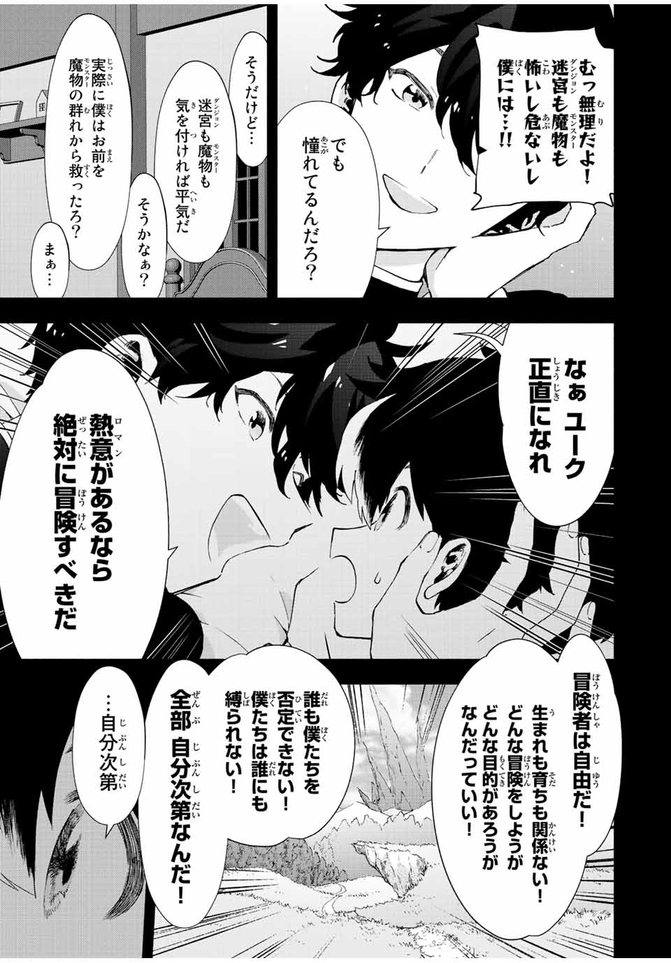 A-Rank Party o Ridatsu Shita Ore wa, Moto Oshiego-tachi to Meikyuu Shinbu o Mezasu. Chap 27 - Next Chap 28
