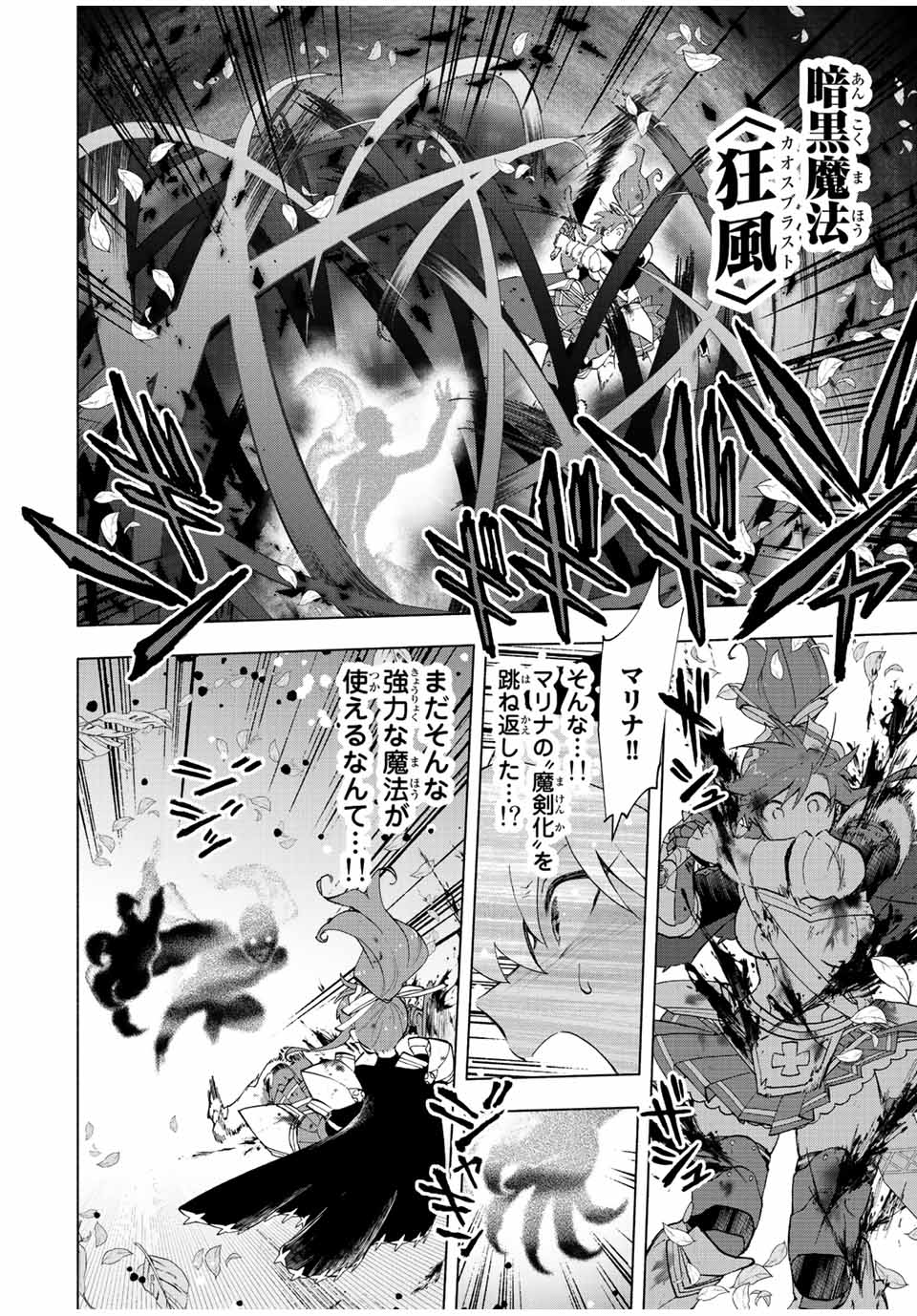 A-Rank Party o Ridatsu Shita Ore wa, Moto Oshiego-tachi to Meikyuu Shinbu o Mezasu. Chap 28 - Next Chap 29