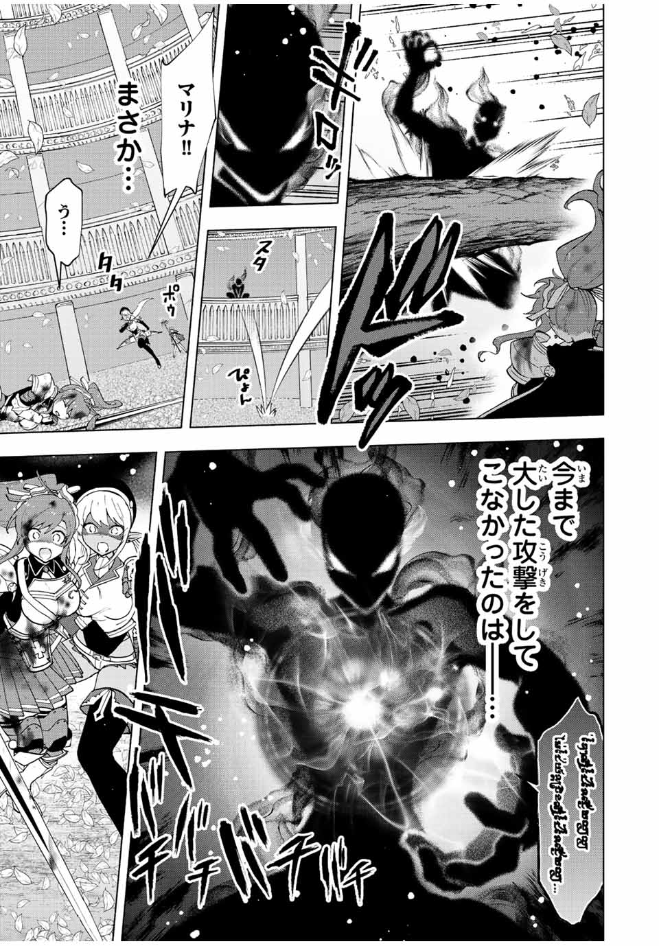 A-Rank Party o Ridatsu Shita Ore wa, Moto Oshiego-tachi to Meikyuu Shinbu o Mezasu. Chap 28 - Next Chap 29