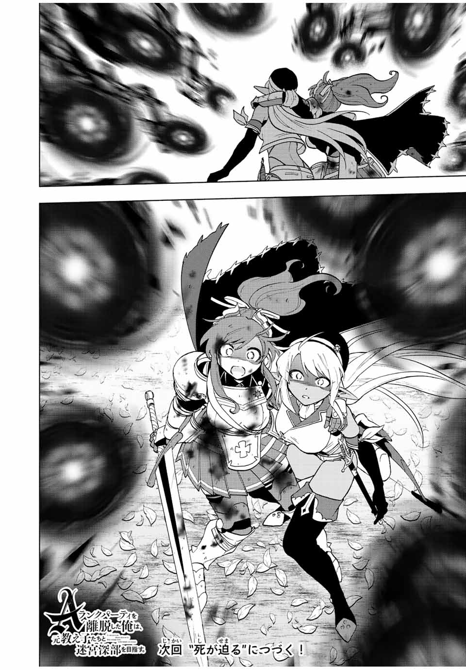 A-Rank Party o Ridatsu Shita Ore wa, Moto Oshiego-tachi to Meikyuu Shinbu o Mezasu. Chap 28 - Next Chap 29