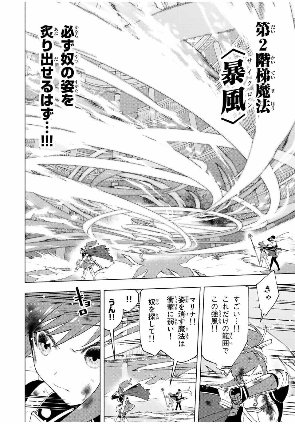 A-Rank Party o Ridatsu Shita Ore wa, Moto Oshiego-tachi to Meikyuu Shinbu o Mezasu. Chap 28 - Next Chap 29