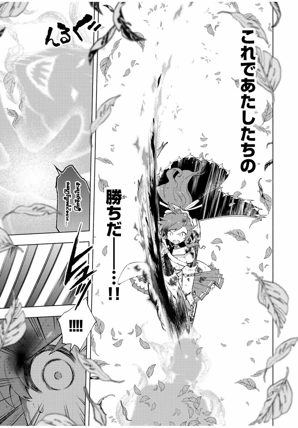 A-Rank Party o Ridatsu Shita Ore wa, Moto Oshiego-tachi to Meikyuu Shinbu o Mezasu. Chap 28 - Next Chap 29