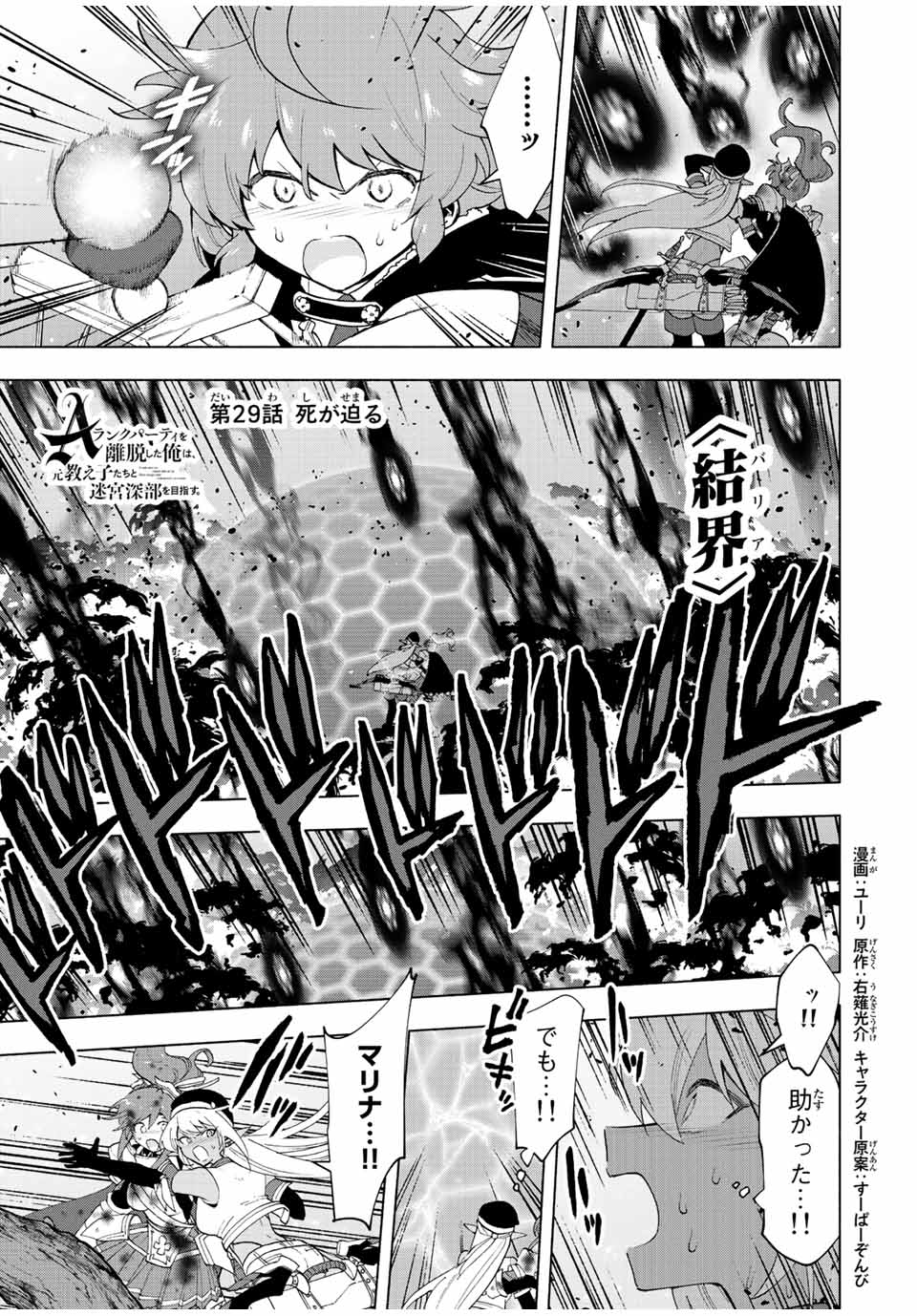 A-Rank Party o Ridatsu Shita Ore wa, Moto Oshiego-tachi to Meikyuu Shinbu o Mezasu. Chap 29 - Next Chap 30