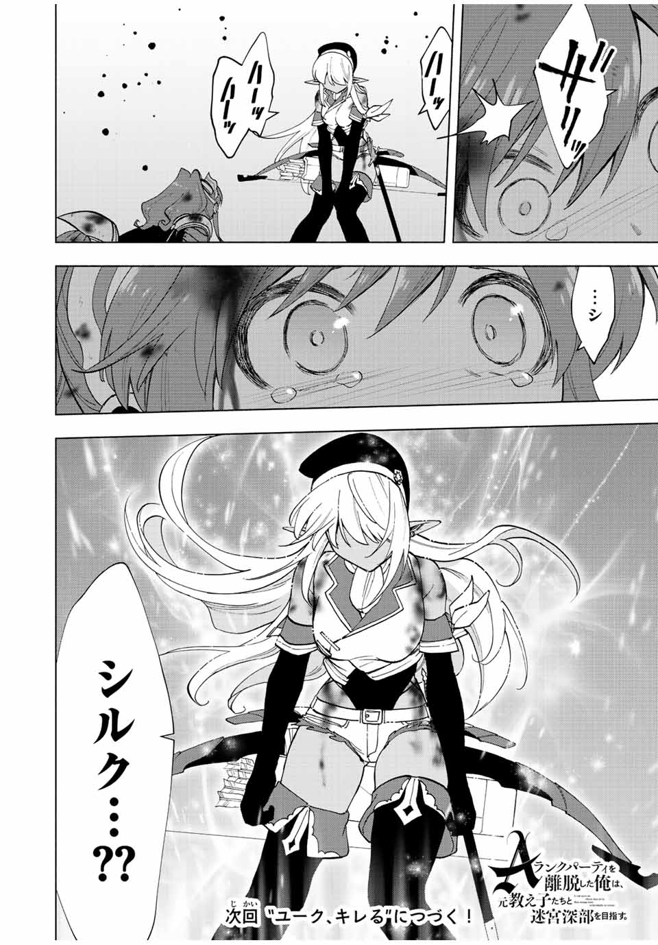 A-Rank Party o Ridatsu Shita Ore wa, Moto Oshiego-tachi to Meikyuu Shinbu o Mezasu. Chap 29 - Next Chap 30