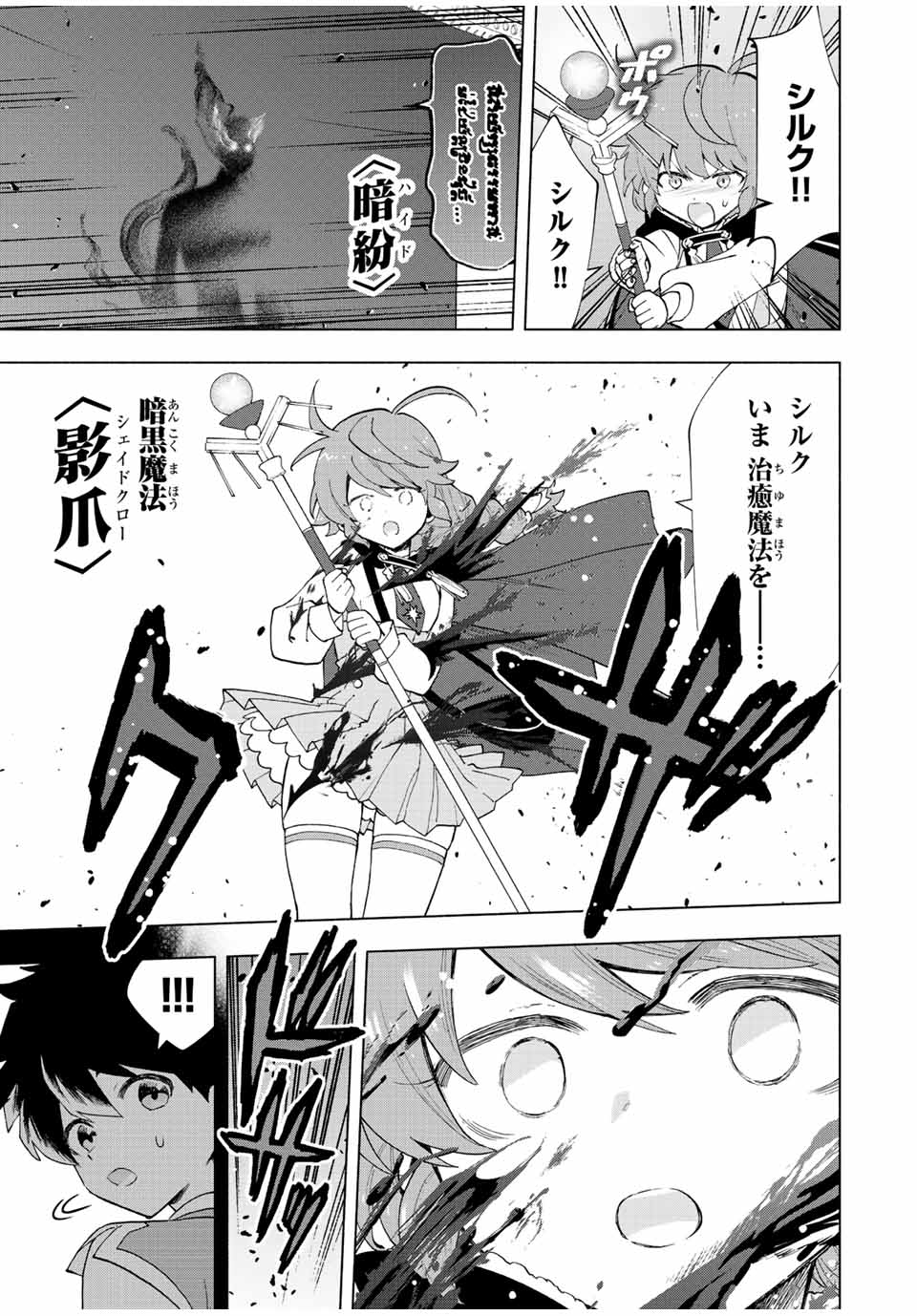 A-Rank Party o Ridatsu Shita Ore wa, Moto Oshiego-tachi to Meikyuu Shinbu o Mezasu. Chap 29 - Next Chap 30