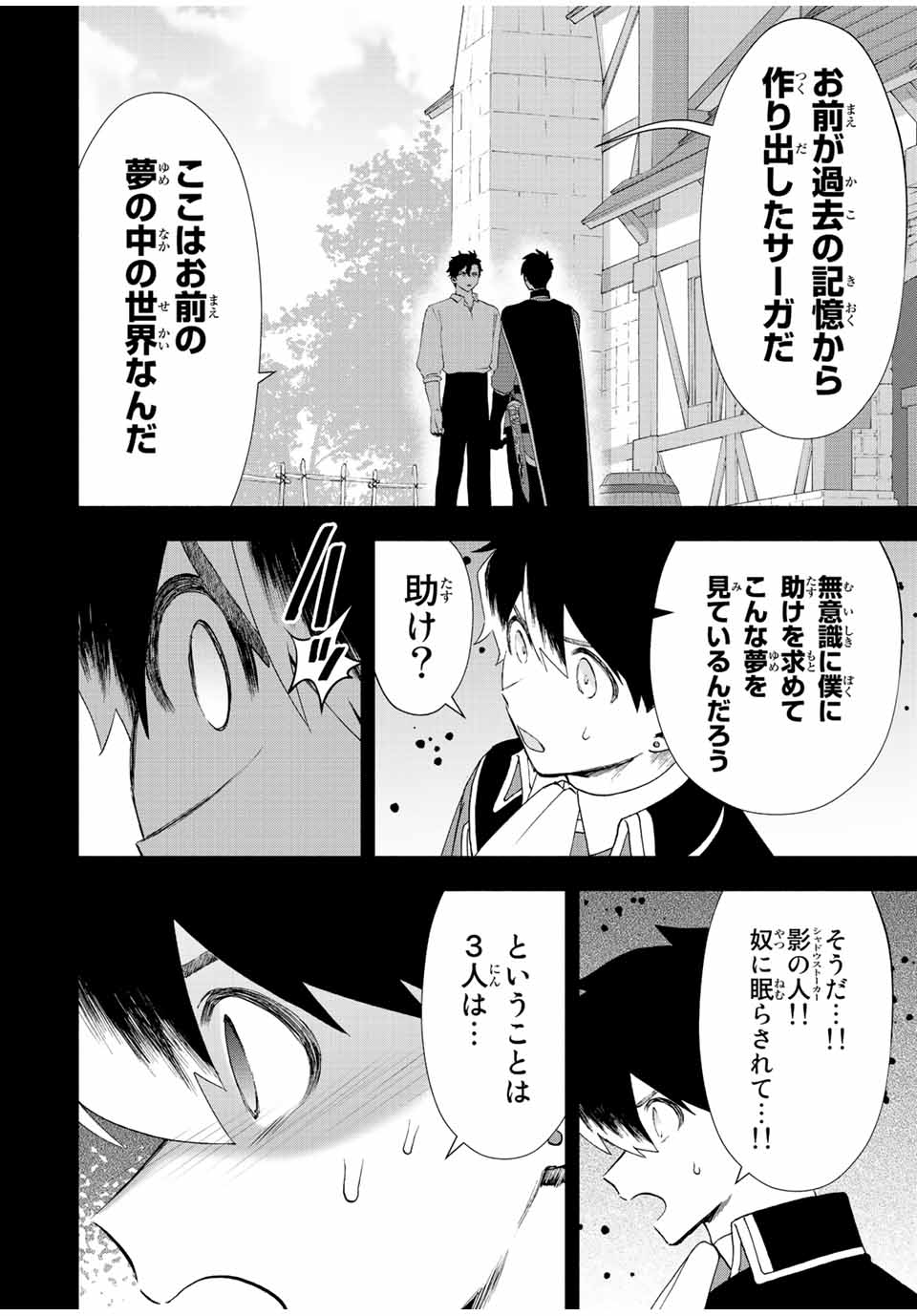 A-Rank Party o Ridatsu Shita Ore wa, Moto Oshiego-tachi to Meikyuu Shinbu o Mezasu. Chap 29 - Next Chap 30