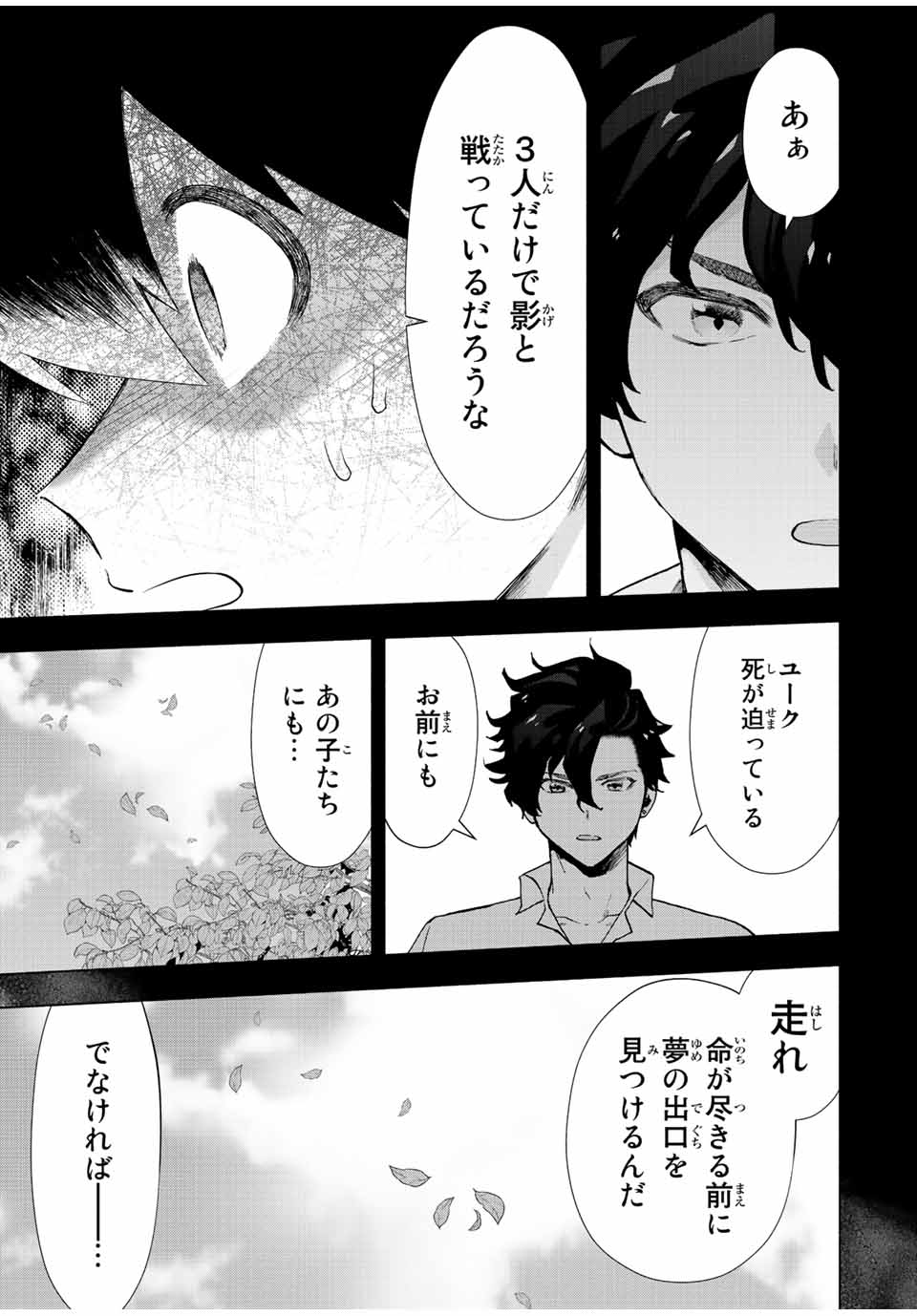 A-Rank Party o Ridatsu Shita Ore wa, Moto Oshiego-tachi to Meikyuu Shinbu o Mezasu. Chap 29 - Next Chap 30