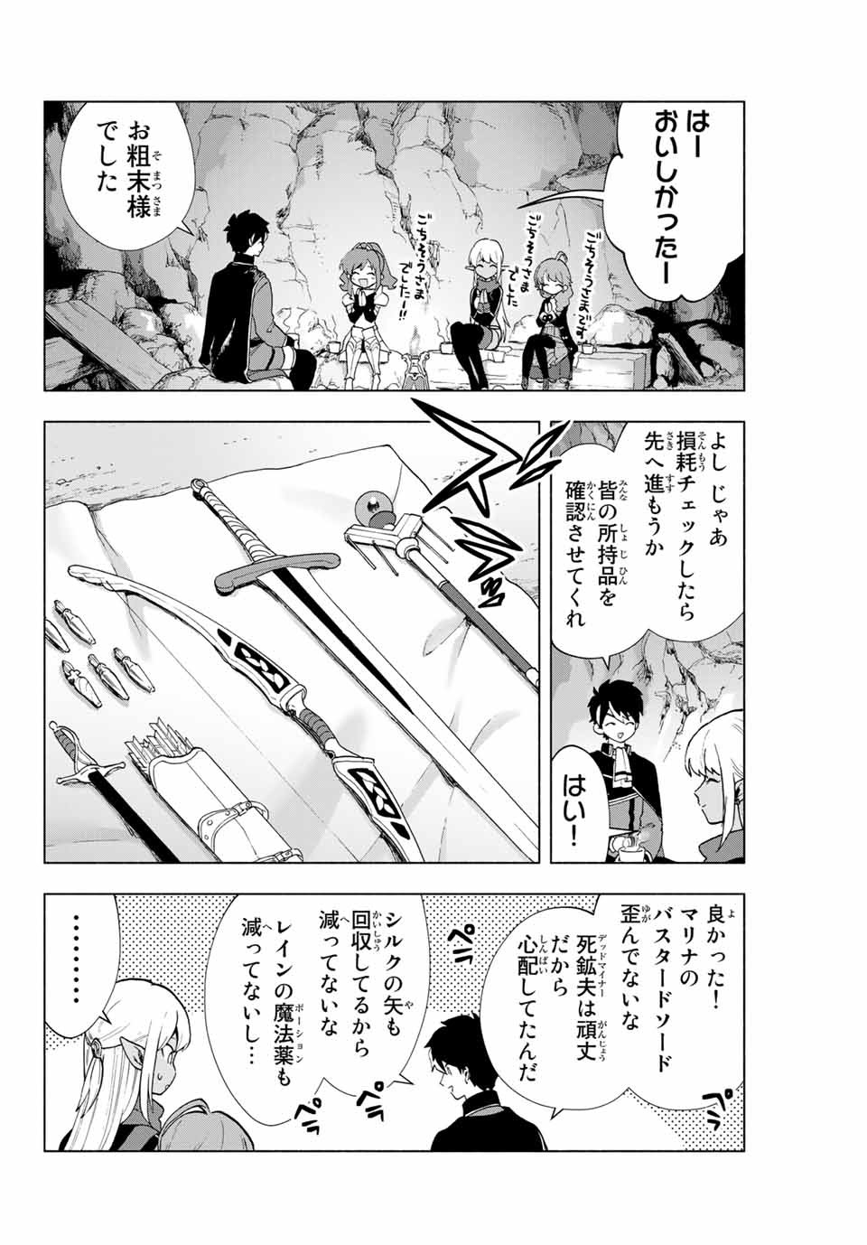 A-Rank Party o Ridatsu Shita Ore wa, Moto Oshiego-tachi to Meikyuu Shinbu o Mezasu. Chap 3 - Next Chap 4