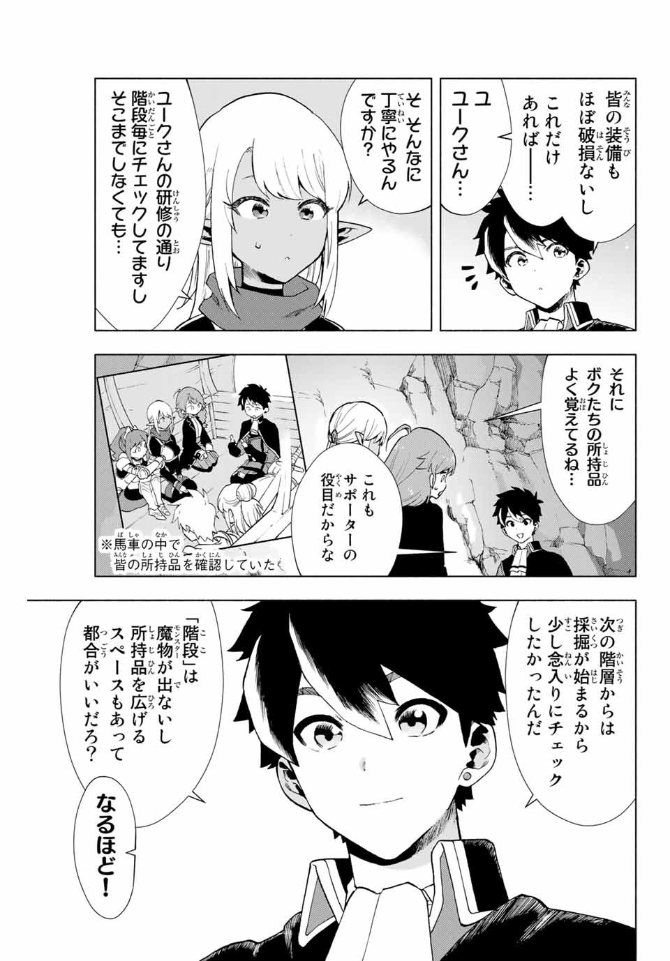 A-Rank Party o Ridatsu Shita Ore wa, Moto Oshiego-tachi to Meikyuu Shinbu o Mezasu. Chap 3 - Next Chap 4
