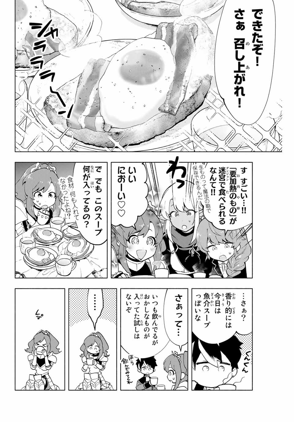 A-Rank Party o Ridatsu Shita Ore wa, Moto Oshiego-tachi to Meikyuu Shinbu o Mezasu. Chap 3 - Next Chap 4