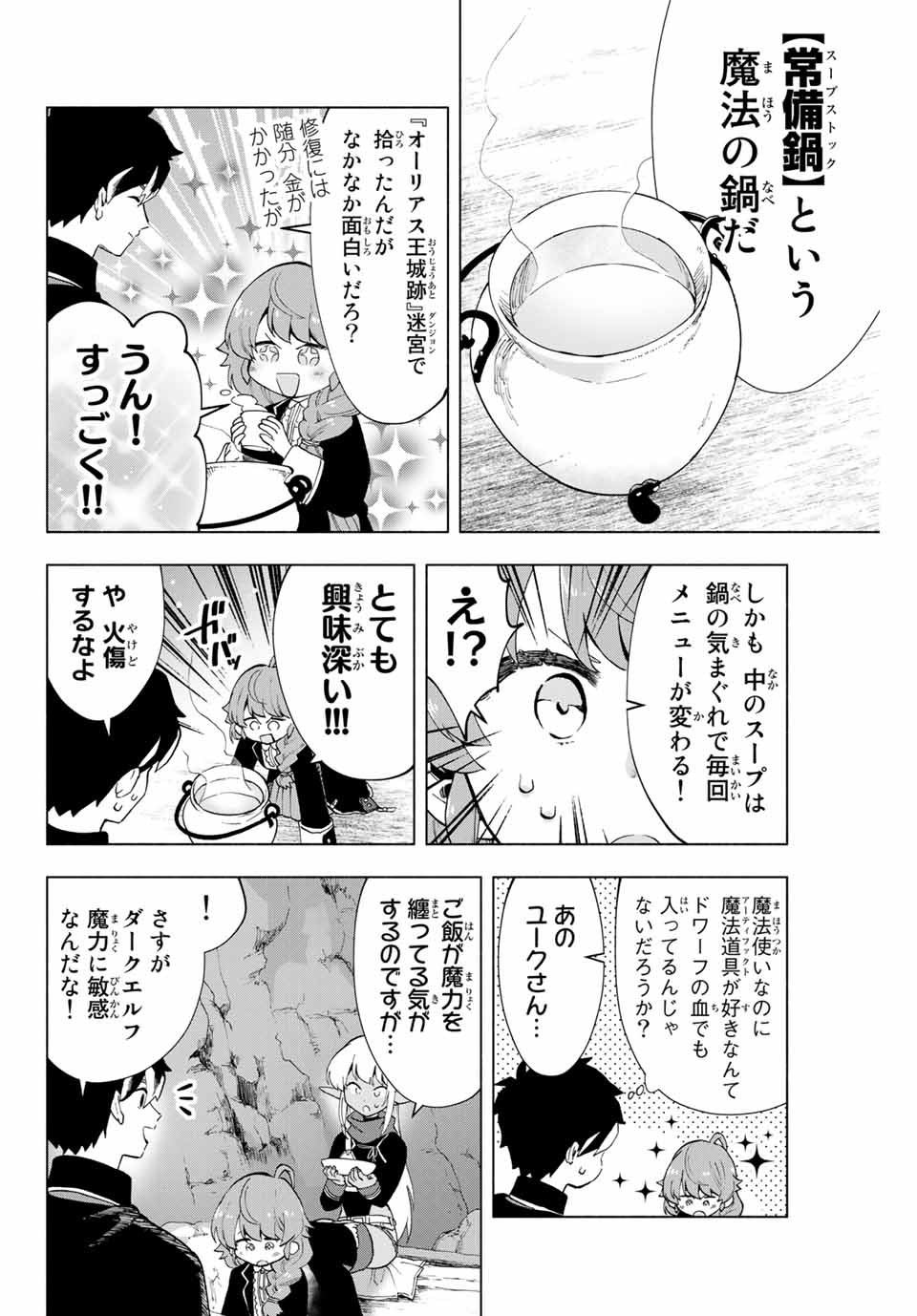 A-Rank Party o Ridatsu Shita Ore wa, Moto Oshiego-tachi to Meikyuu Shinbu o Mezasu. Chap 3 - Next Chap 4