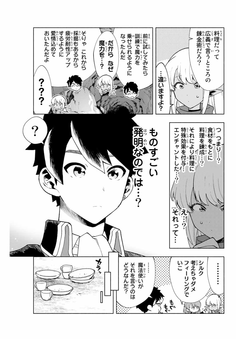 A-Rank Party o Ridatsu Shita Ore wa, Moto Oshiego-tachi to Meikyuu Shinbu o Mezasu. Chap 3 - Next Chap 4