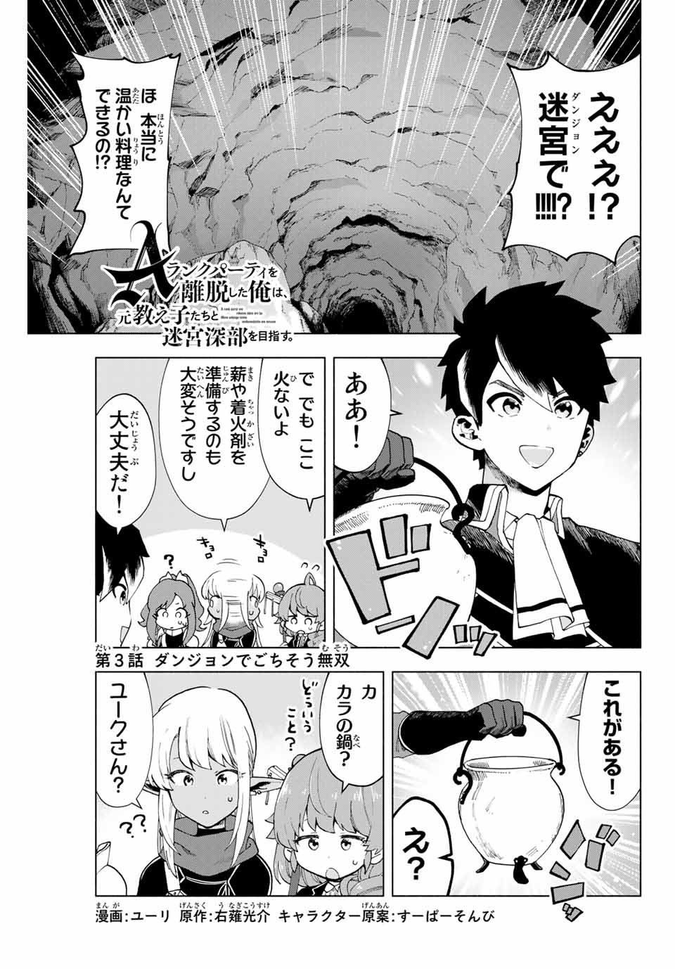 A-Rank Party o Ridatsu Shita Ore wa, Moto Oshiego-tachi to Meikyuu Shinbu o Mezasu. Chap 3 - Next Chap 4